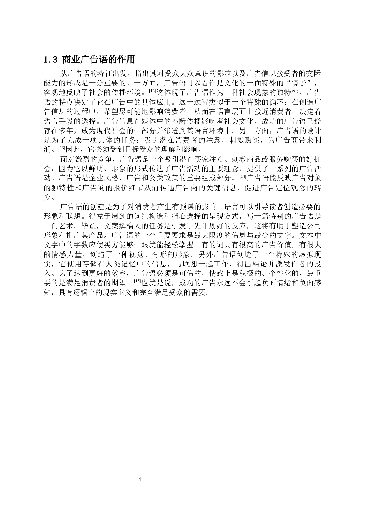 现代俄语商业广告语的特点研究-18014字.docx 第9页