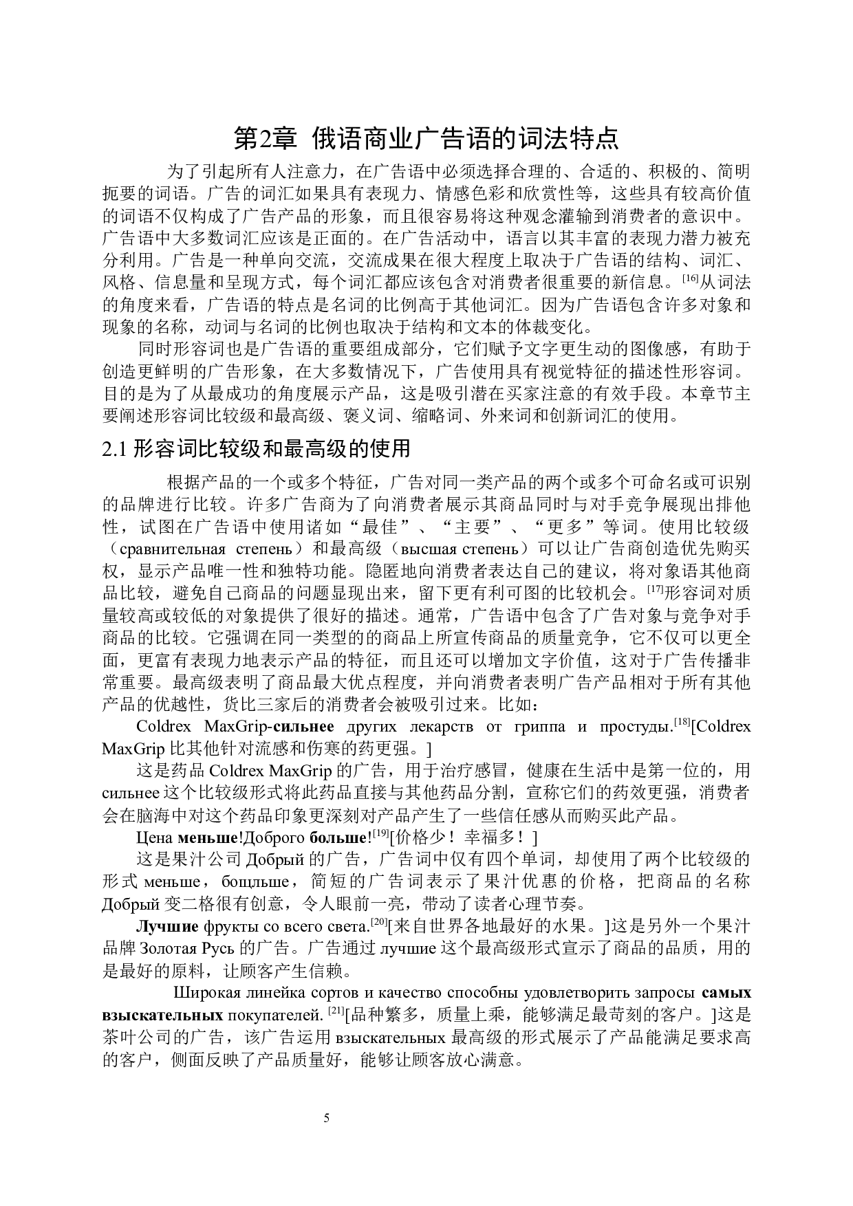 现代俄语商业广告语的特点研究-18014字.docx 第10页