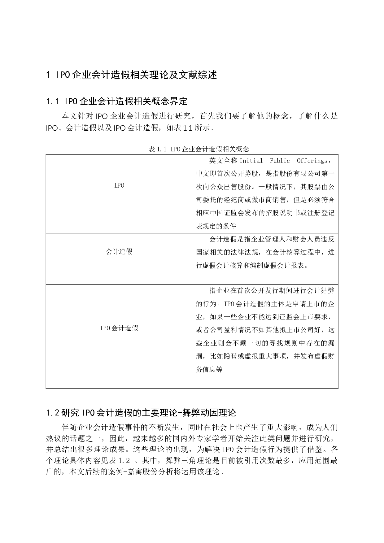 IPO企业会计造假及应对措施-12898字.docx 第6页