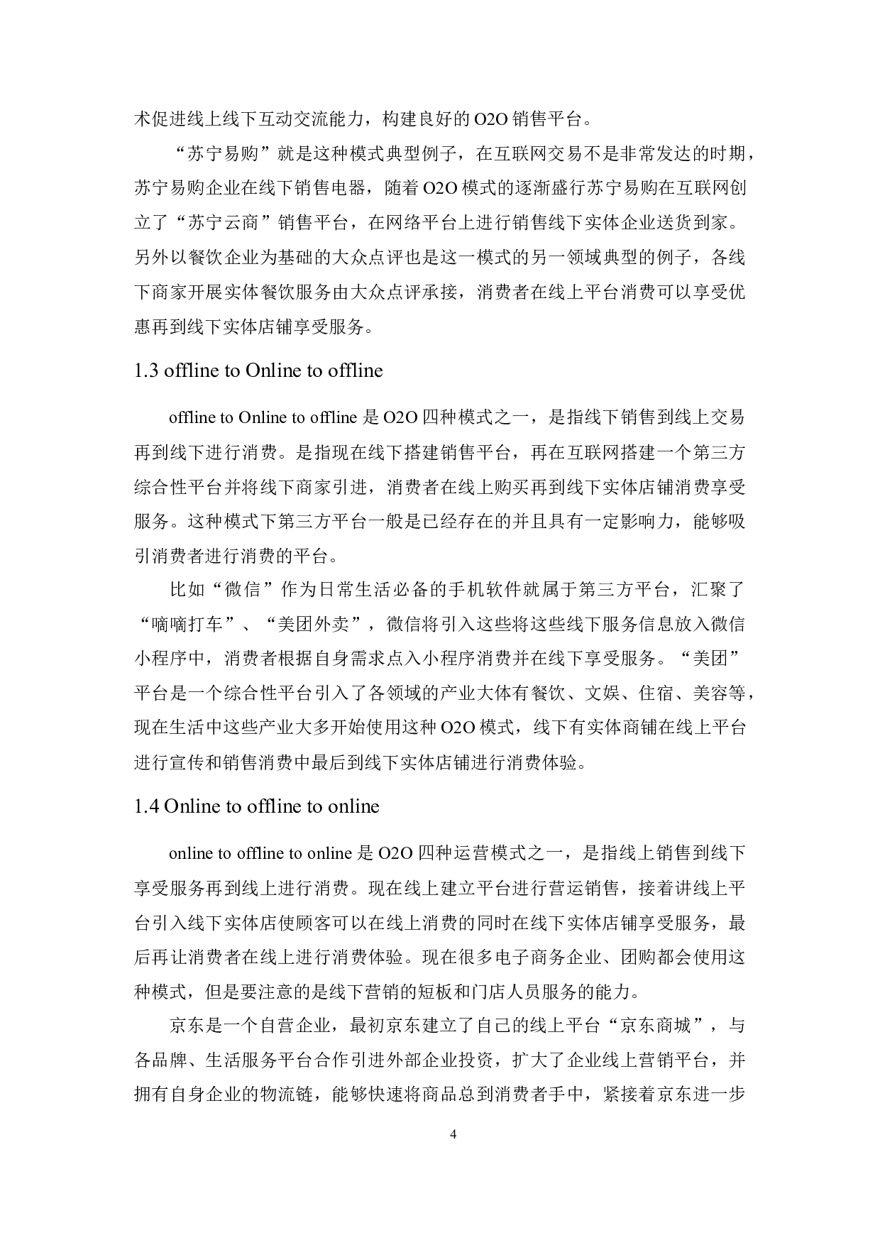O2O新零售模式下企业会计核算问题研究.docx-13311字.docx 第7页