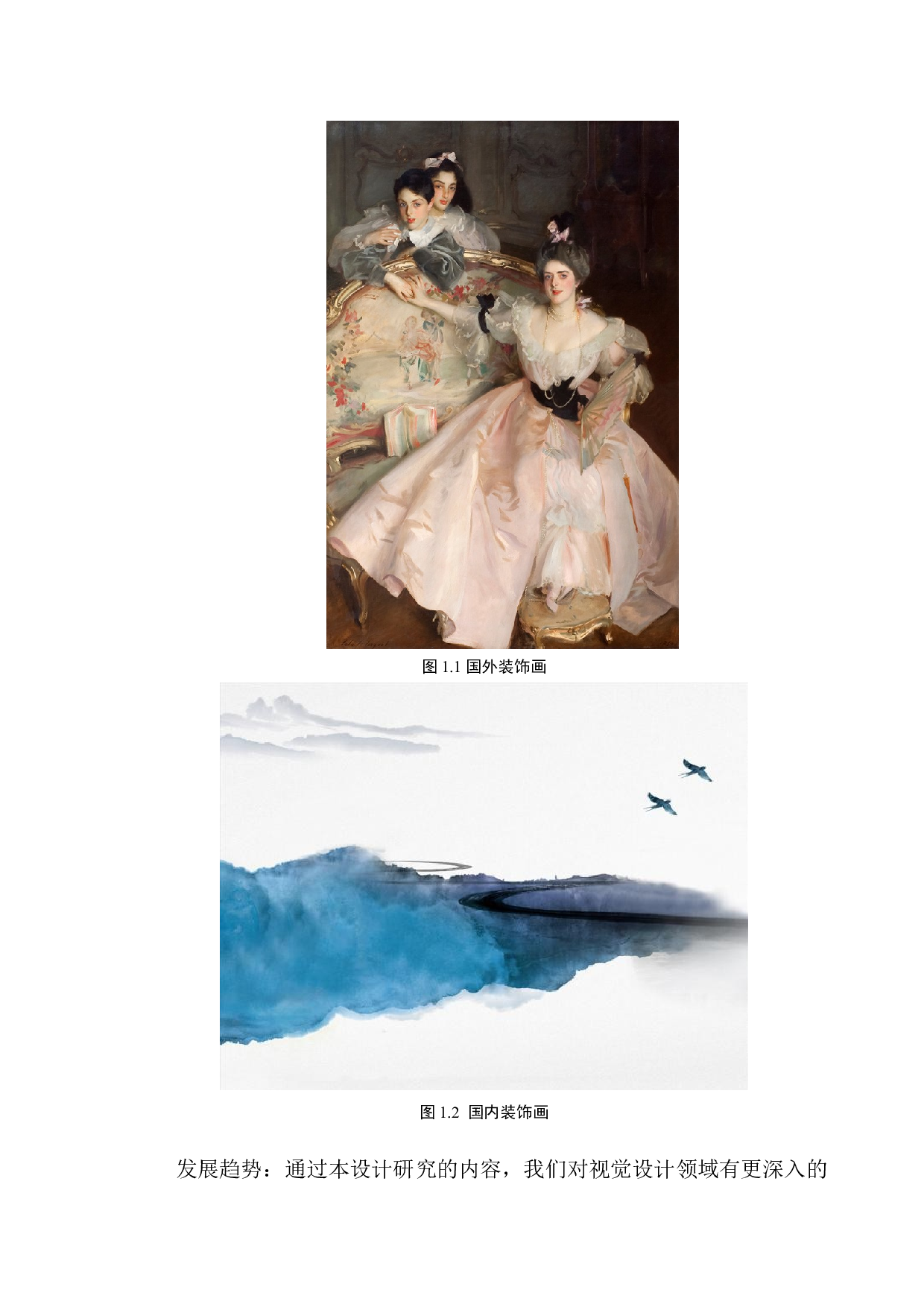 《祥瑞》装饰设计-5992字.docx 第6页