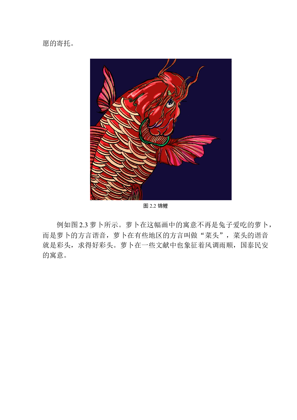 《祥瑞》装饰设计-5992字.docx 第10页