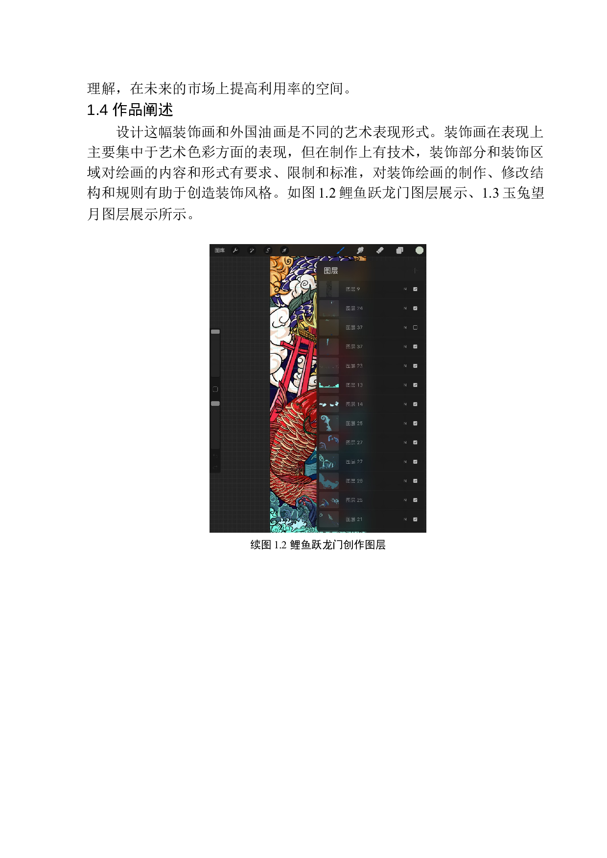 《祥瑞》装饰设计-5992字.docx 第7页