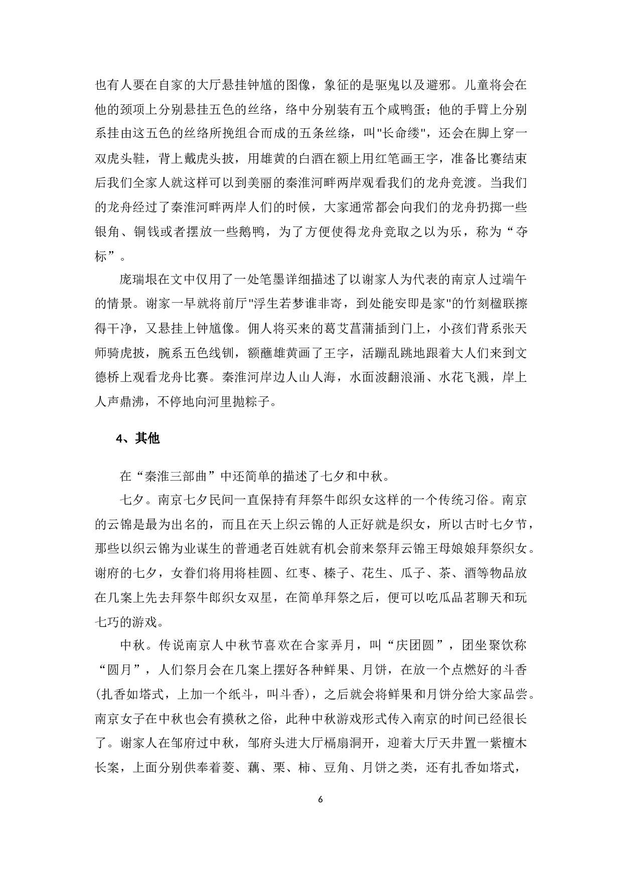 《秦淮世家》秦淮文化的体现-11259字.docx 第7页