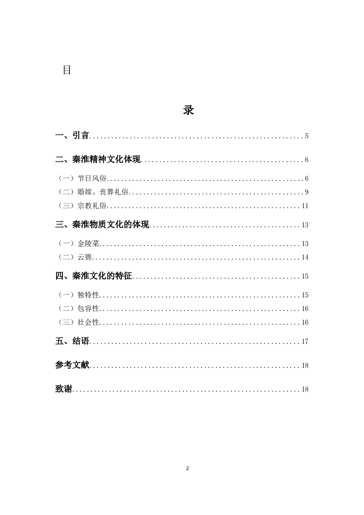 《秦淮世家》秦淮文化的体现-11259字.docx 第3页