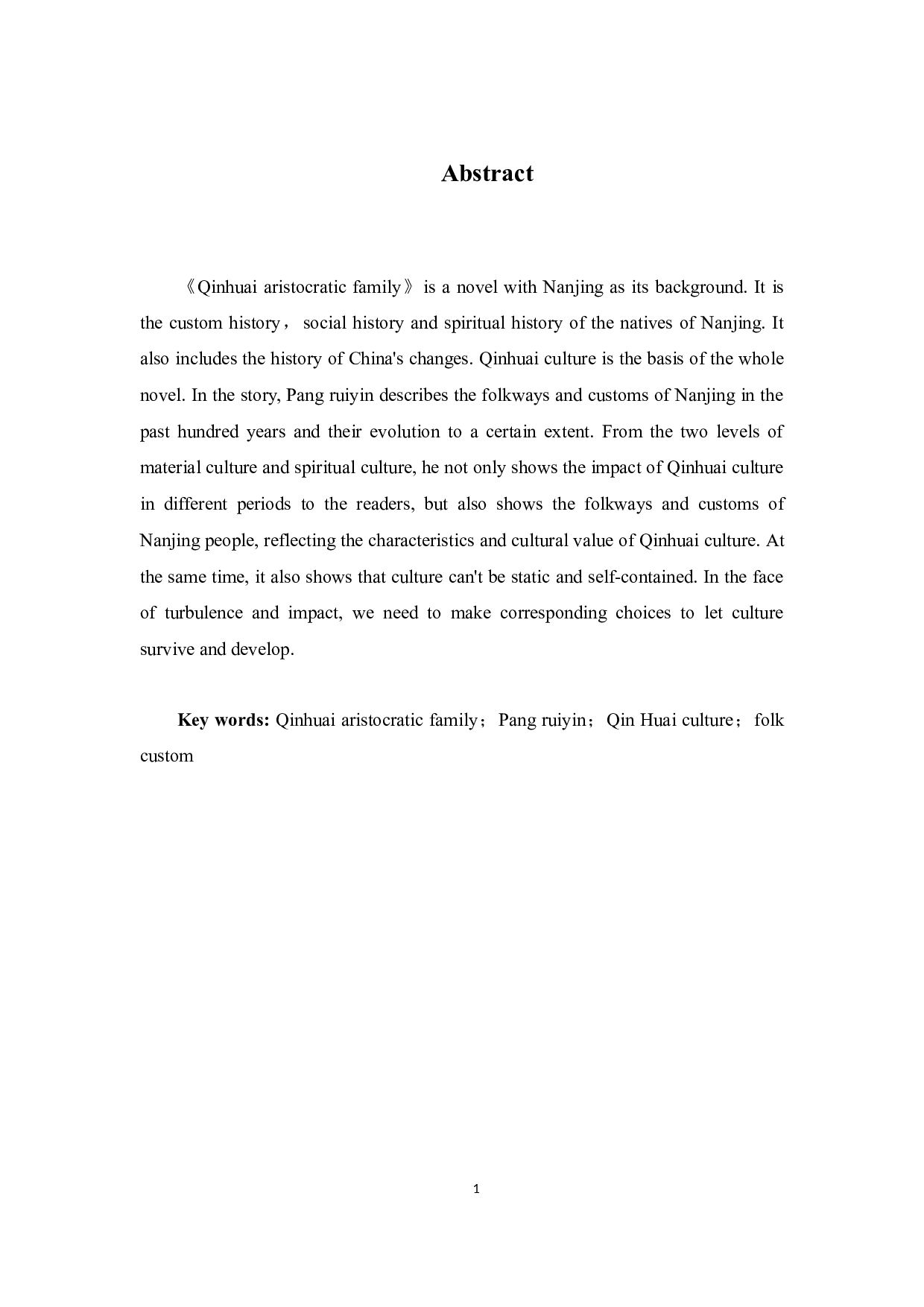 《秦淮世家》秦淮文化的体现-11259字.docx 第2页