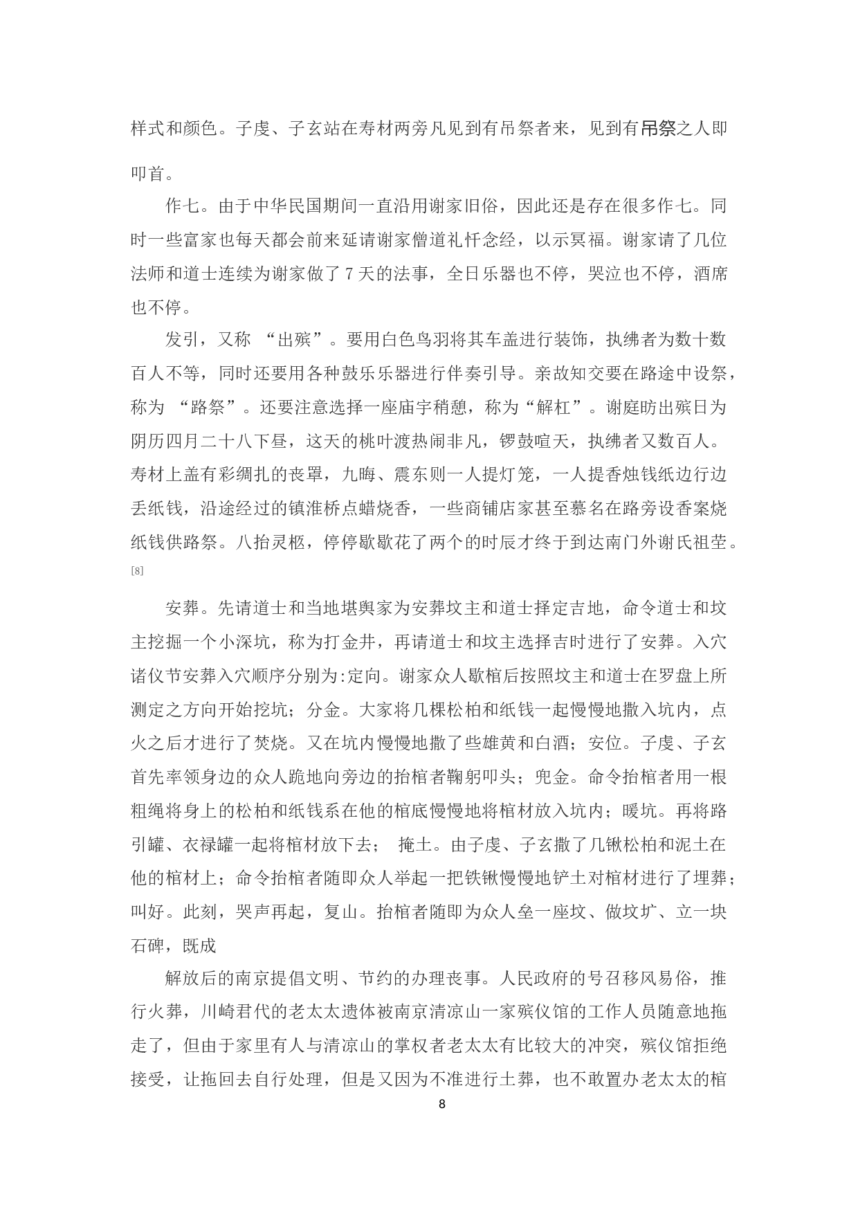 《秦淮世家》秦淮文化的体现-11259字.docx 第9页