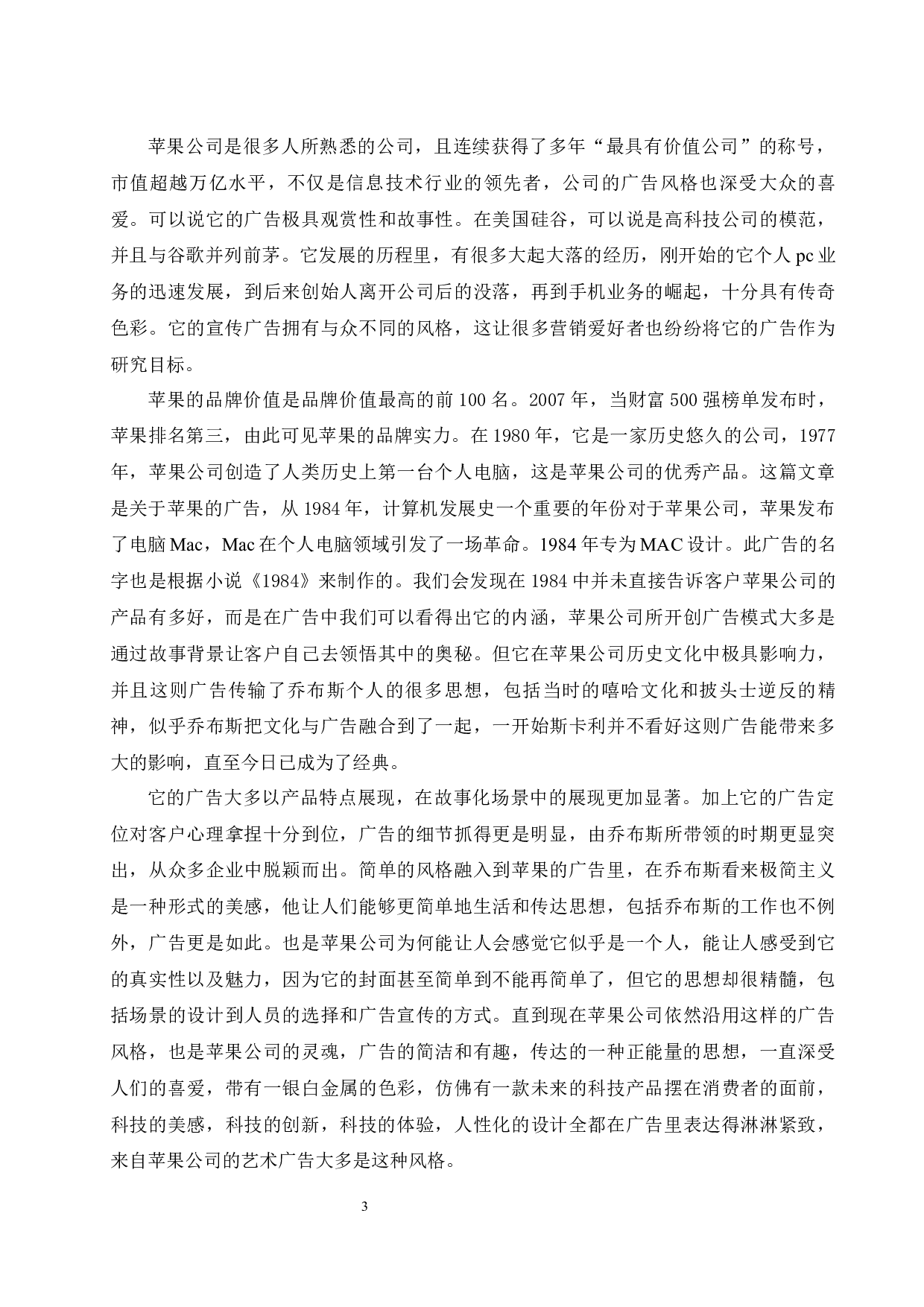 现代营销中广告定位的意义研究.doc-13094字.docx 第3页