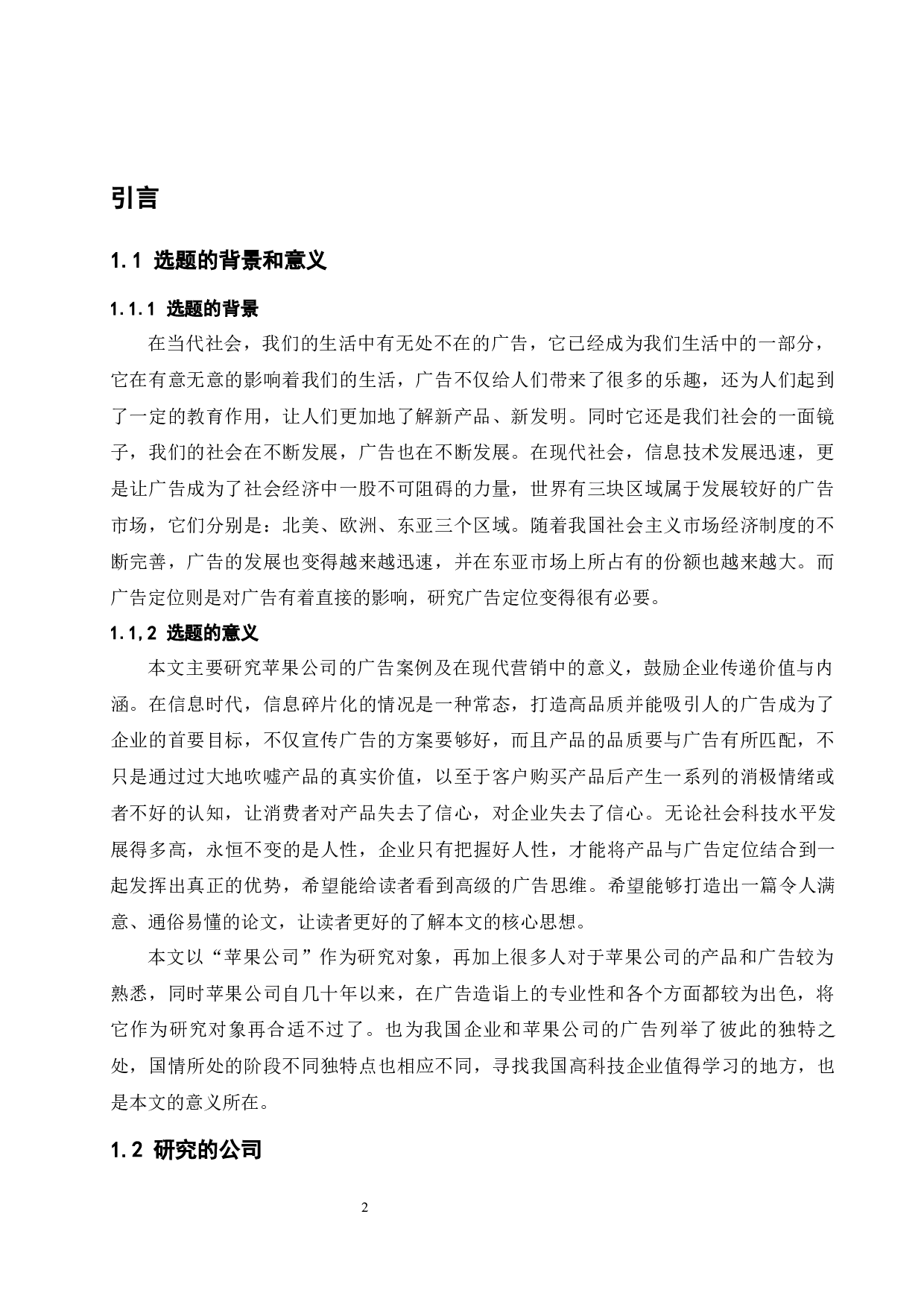 现代营销中广告定位的意义研究.doc-13094字.docx 第2页