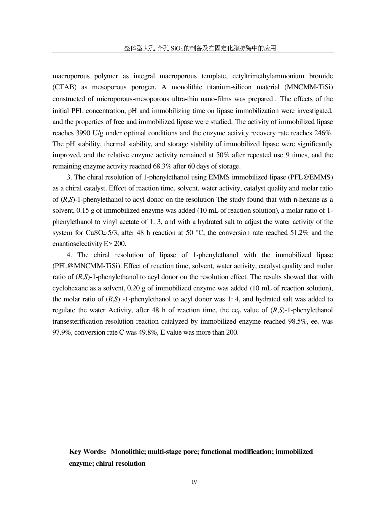 介孔SiO2的制备及在固定化脂肪酶中的应用-6823字.pdf 第4页