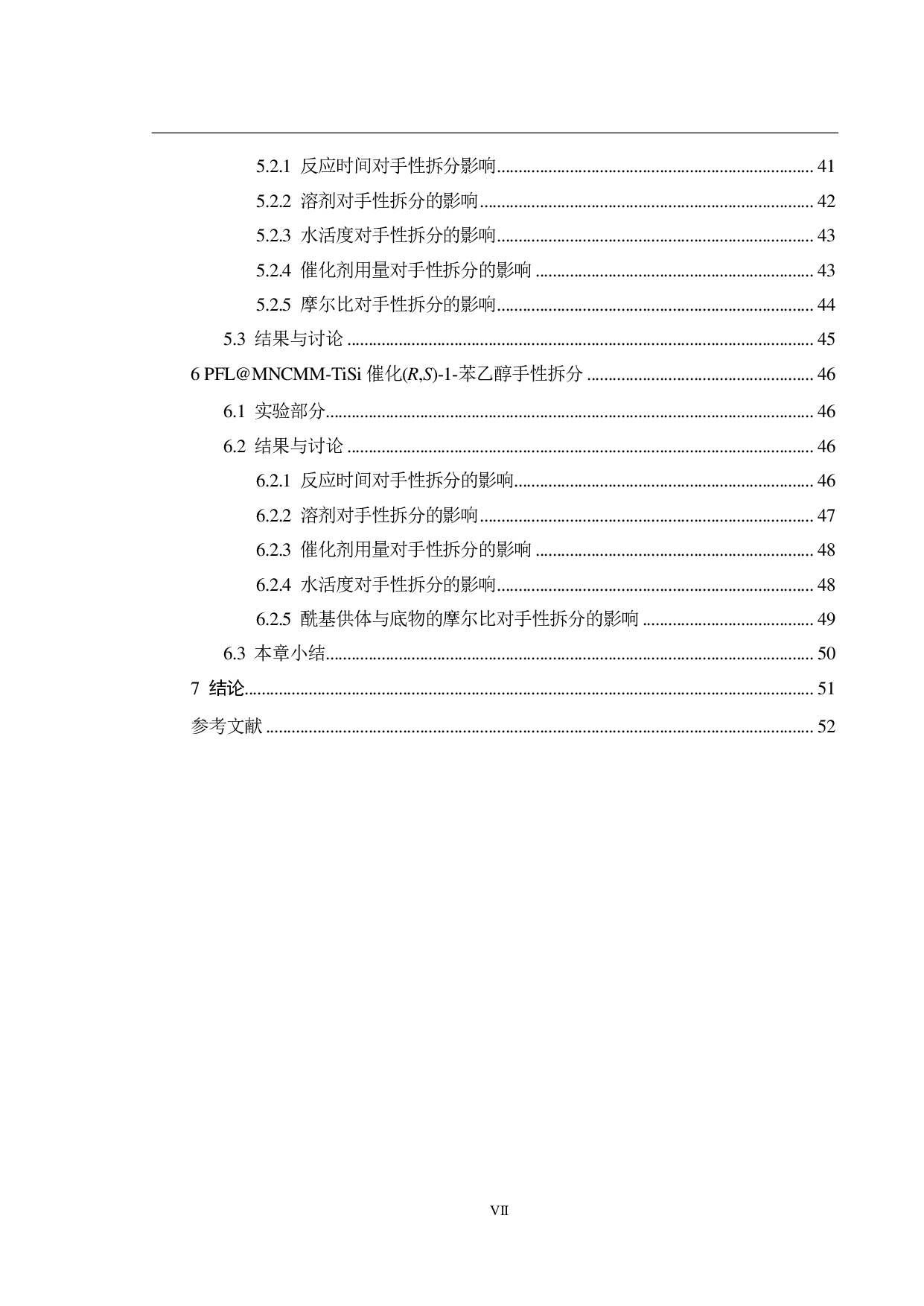 介孔SiO2的制备及在固定化脂肪酶中的应用-6823字.pdf 第7页