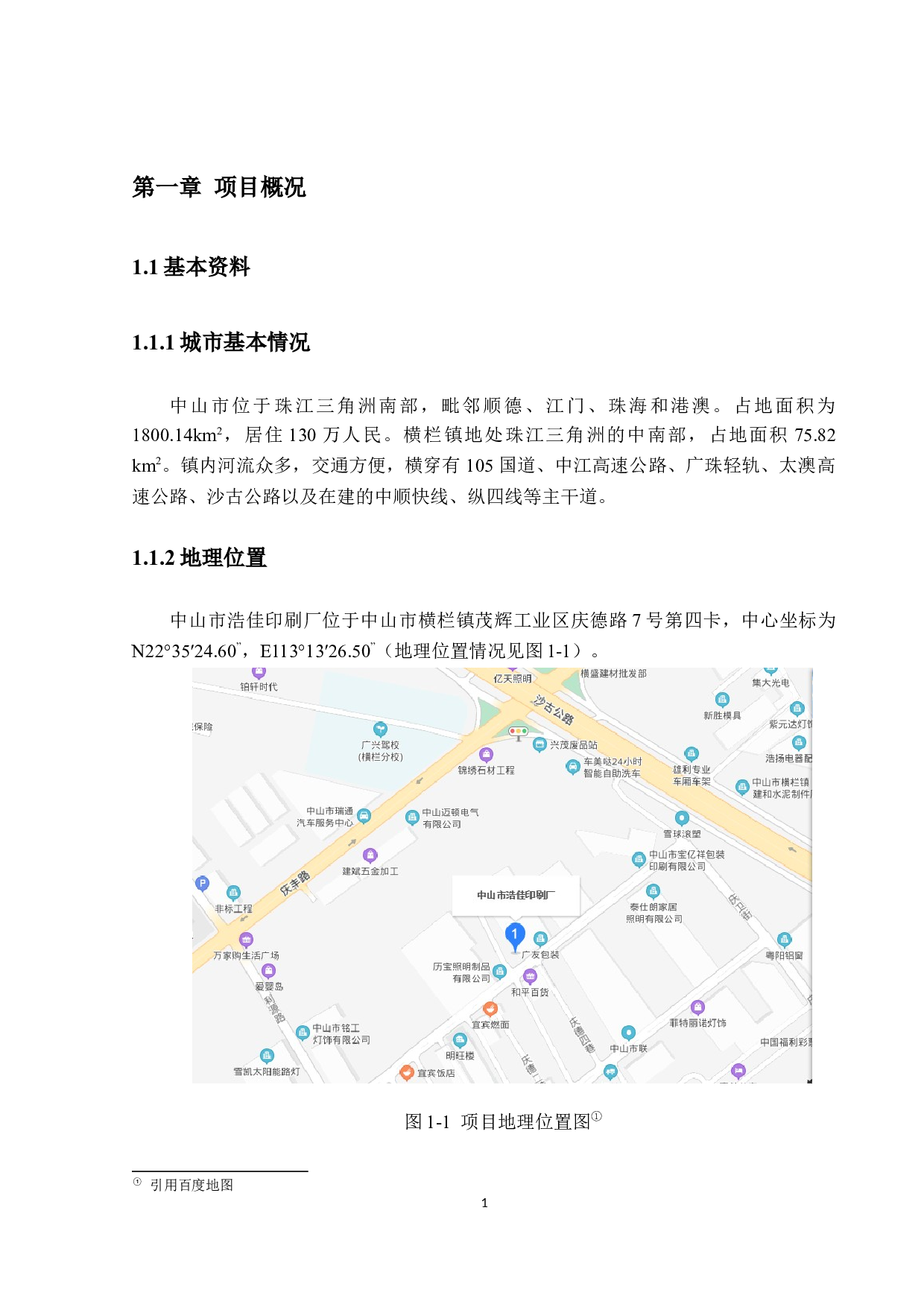 中山市浩佳印刷厂日处理3000m&sup3;废水工厂设计-24707字.docx 第6页