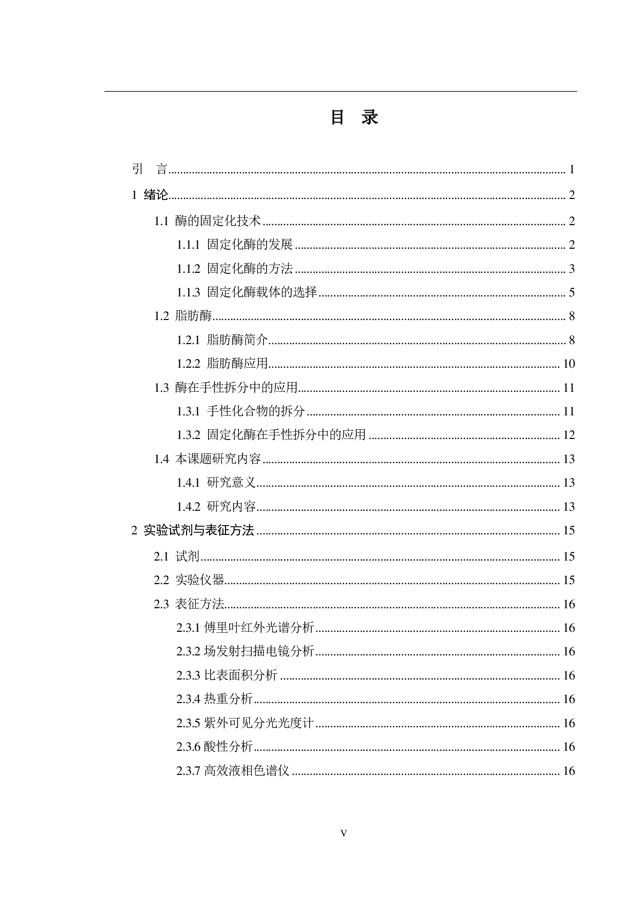 介孔SiO2的制备及在固定化脂肪酶中的应用-6823字.pdf 第5页