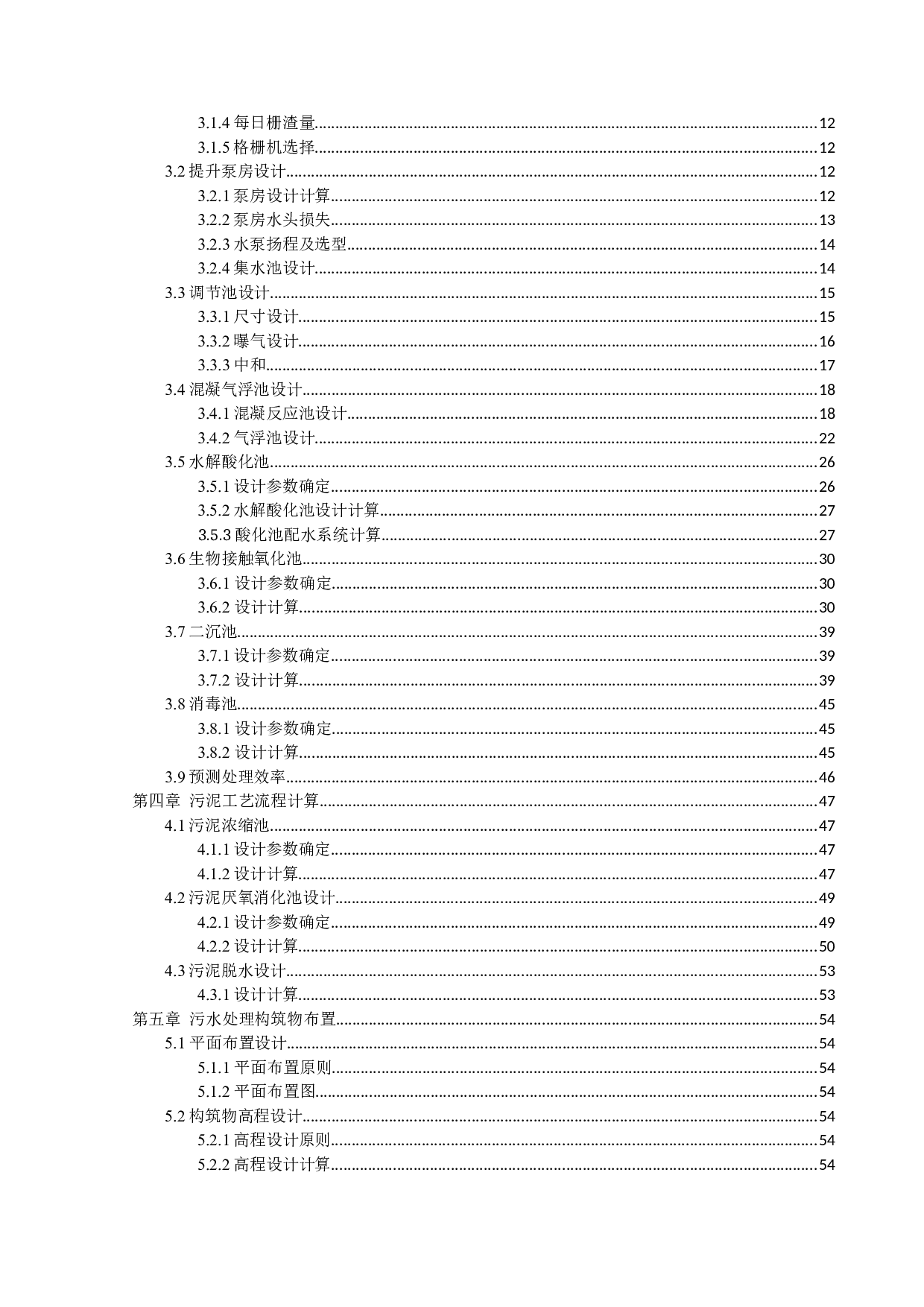 中山市浩佳印刷厂日处理3000m&sup3;废水工厂设计-24707字.docx 第4页