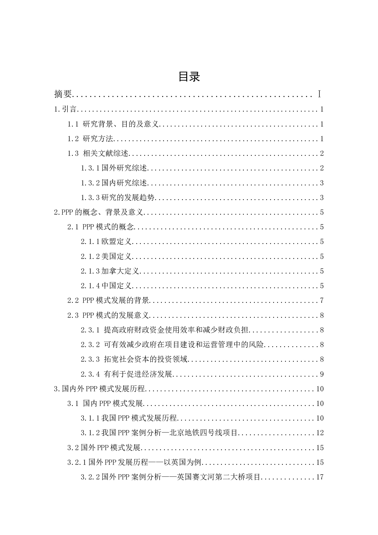 我国PPP发展现状研究分析-12239字.docx 第1页