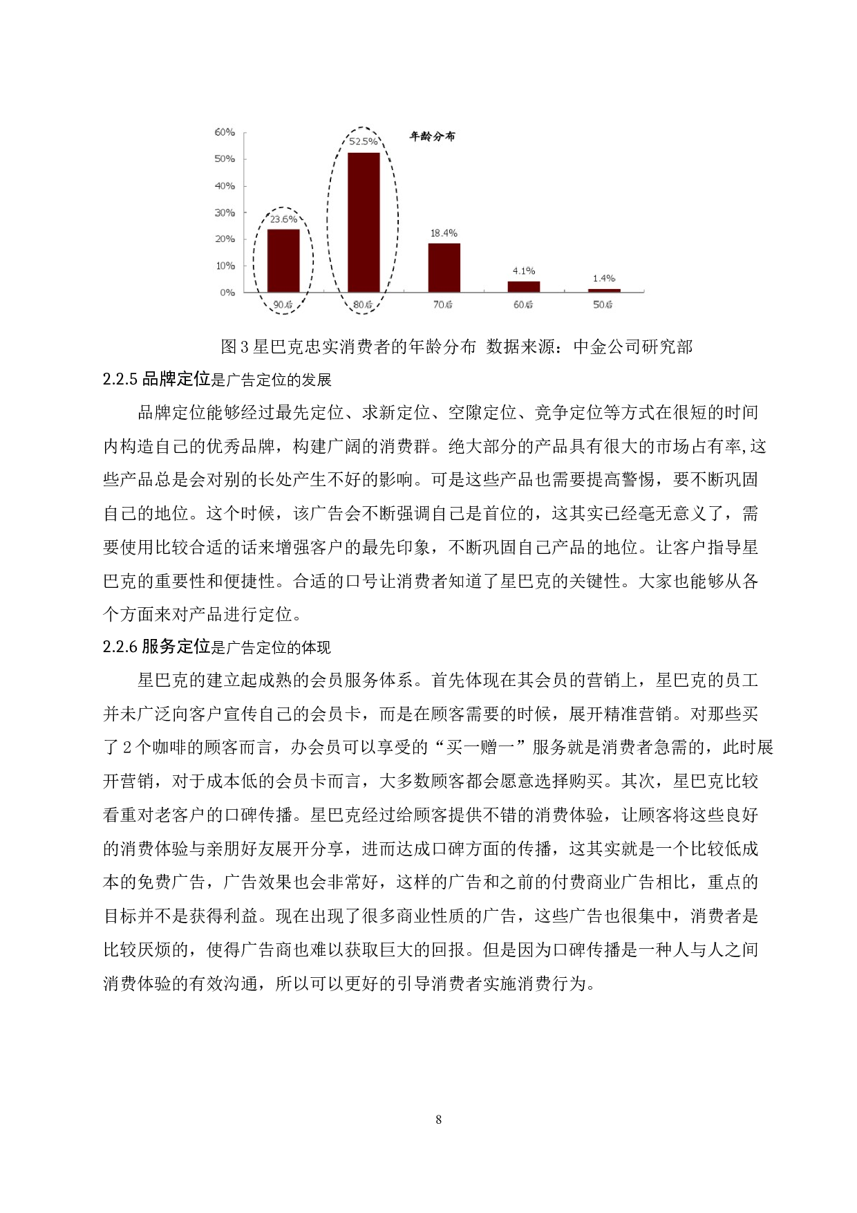 现代营销中广告定位的意义研究&mdash;&mdash;以星巴克为例.doc-12261字.docx 第10页