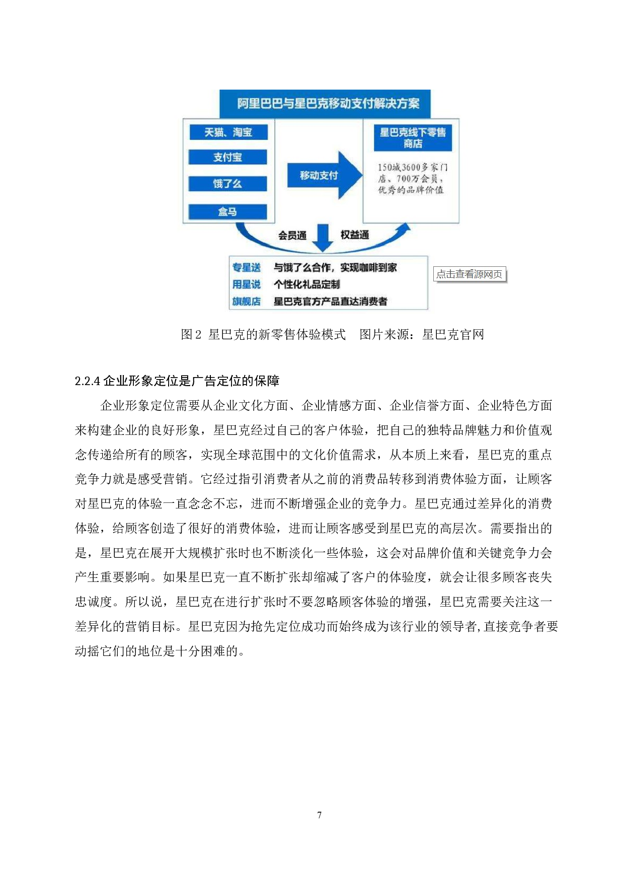 现代营销中广告定位的意义研究&mdash;&mdash;以星巴克为例.doc-12261字.docx 第9页
