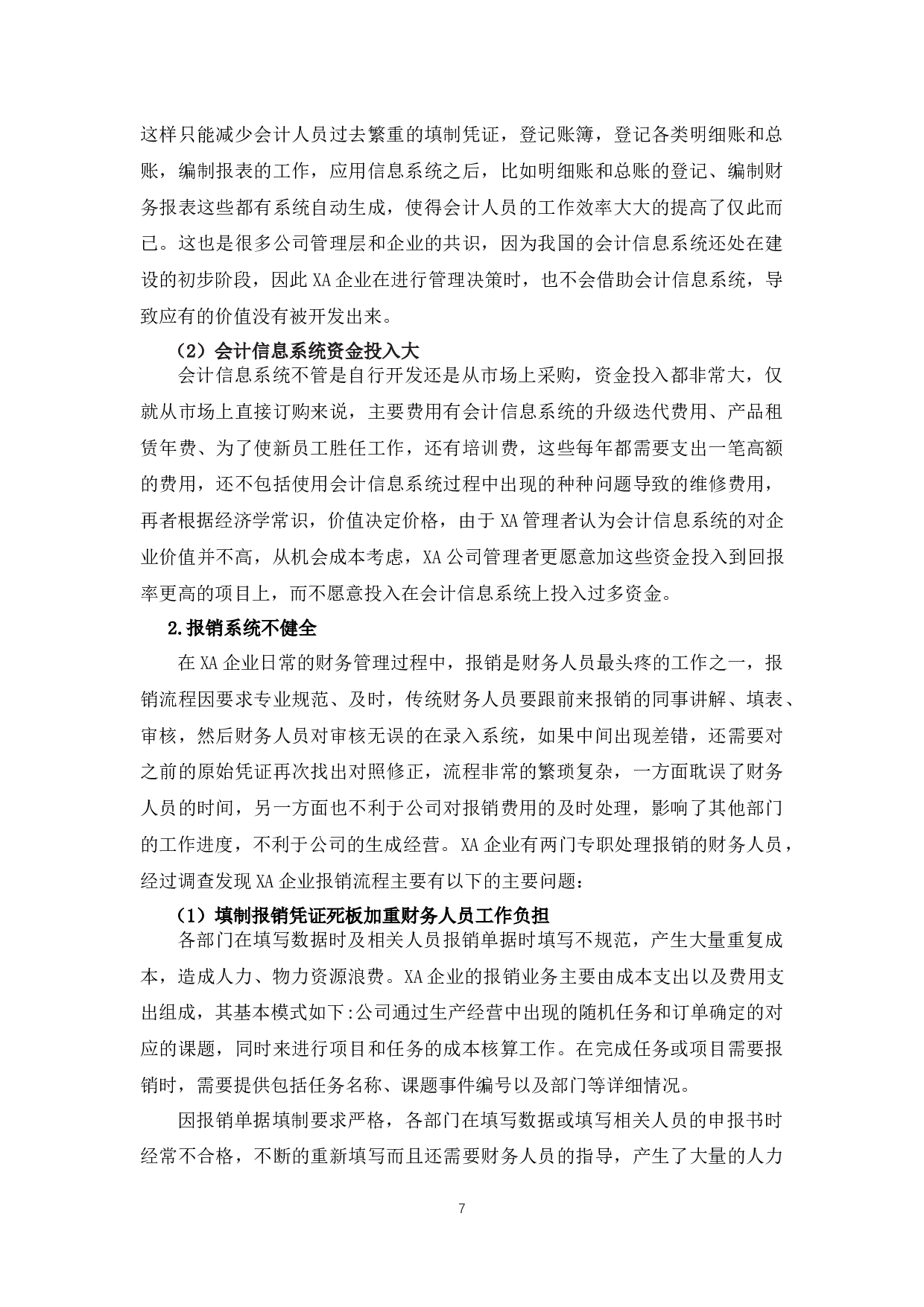 XA企业会计信息系统的应用问题及对策-10212字.docx 第10页