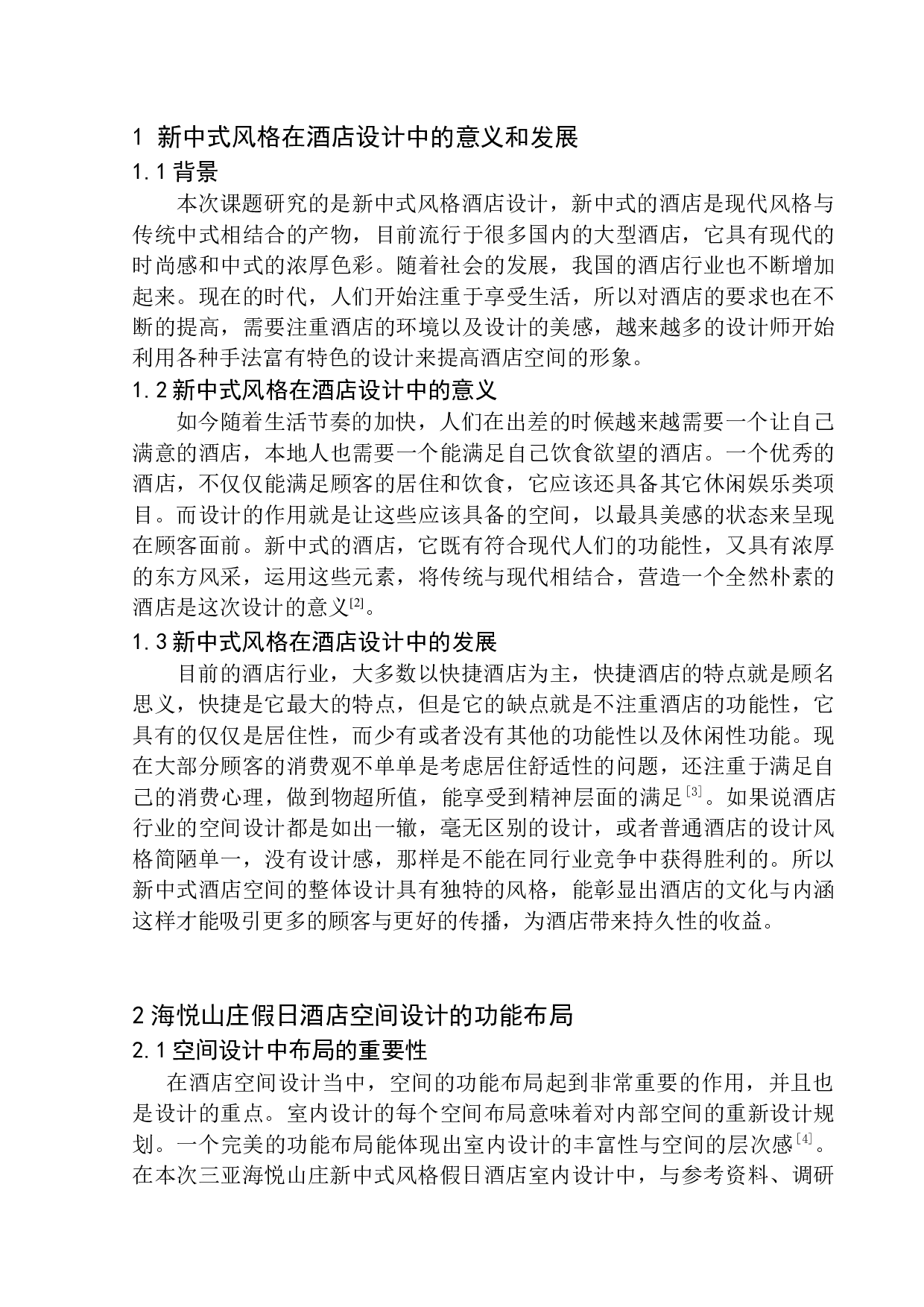 三亚海悦山庄新中式风格假日酒店室内设计-9089字.docx 第5页