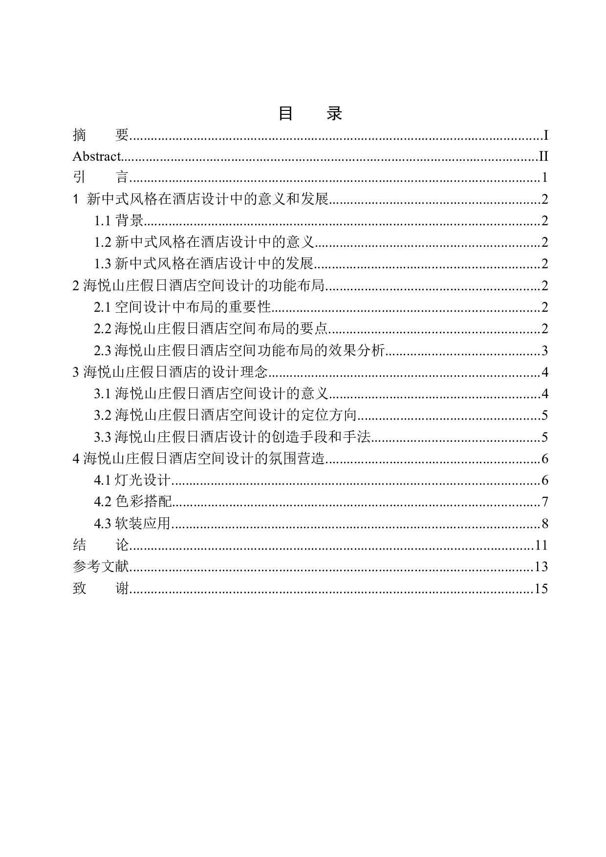 三亚海悦山庄新中式风格假日酒店室内设计-9089字.docx 第1页