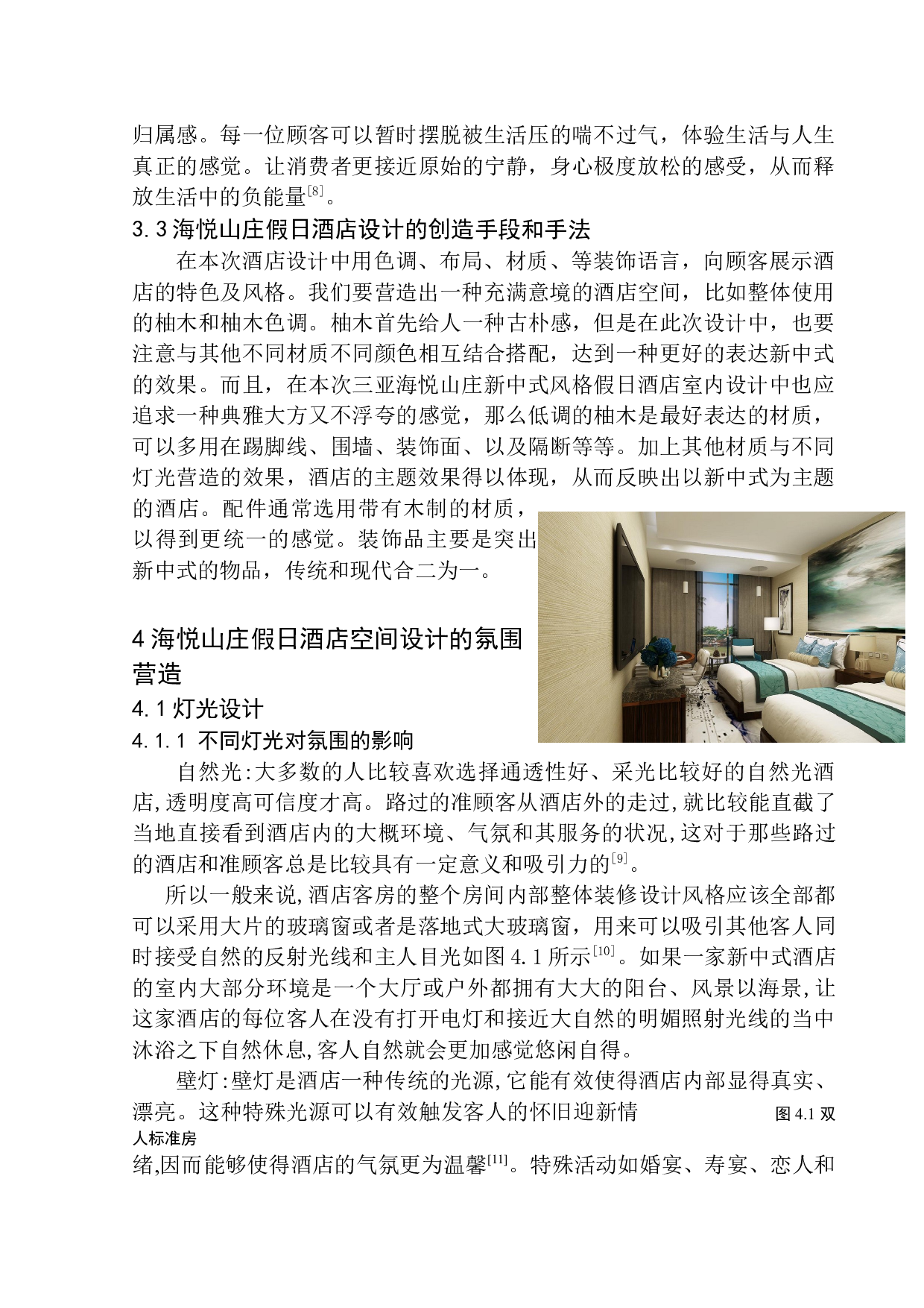 三亚海悦山庄新中式风格假日酒店室内设计-9089字.docx 第8页