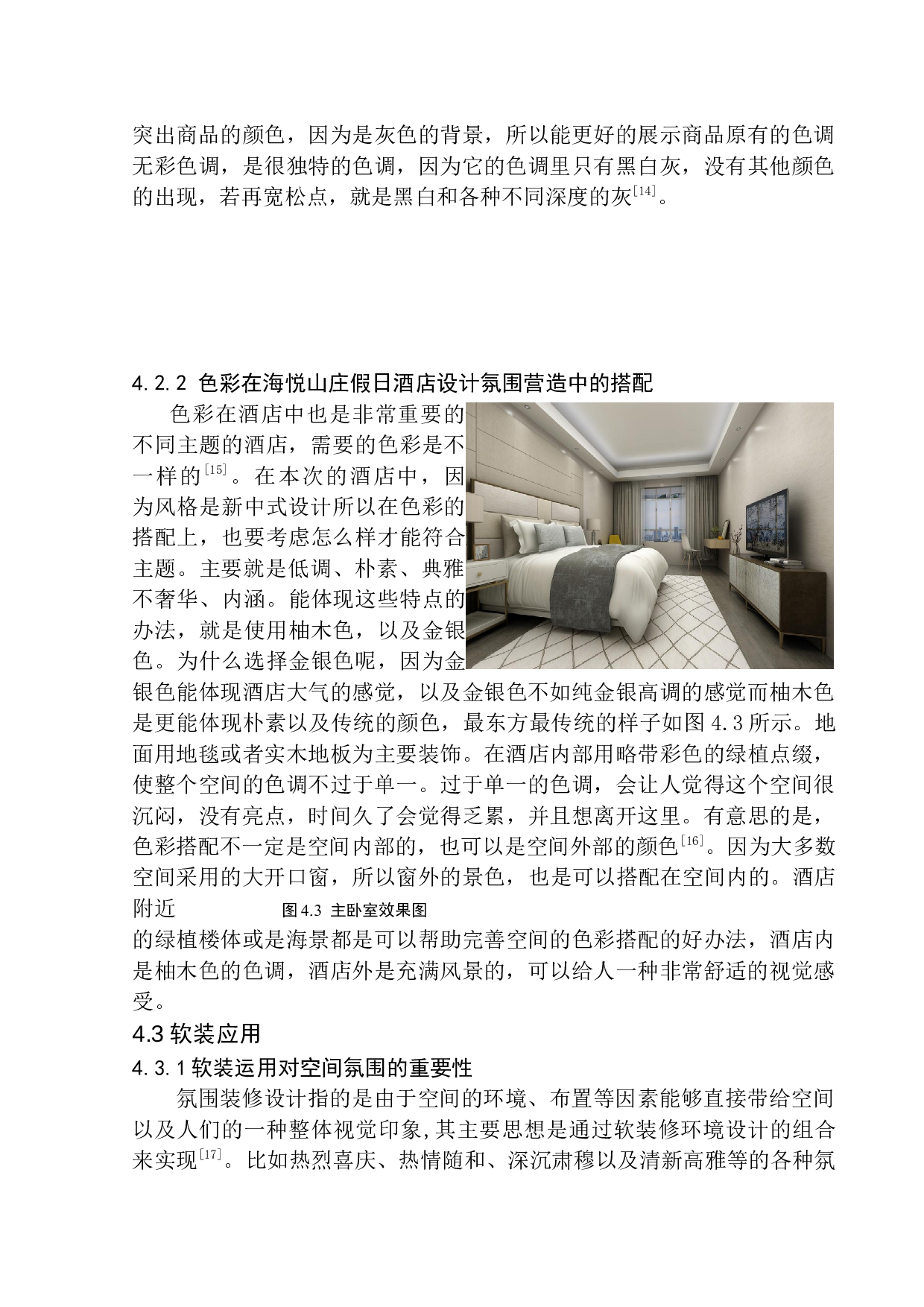 三亚海悦山庄新中式风格假日酒店室内设计-9089字.docx 第10页