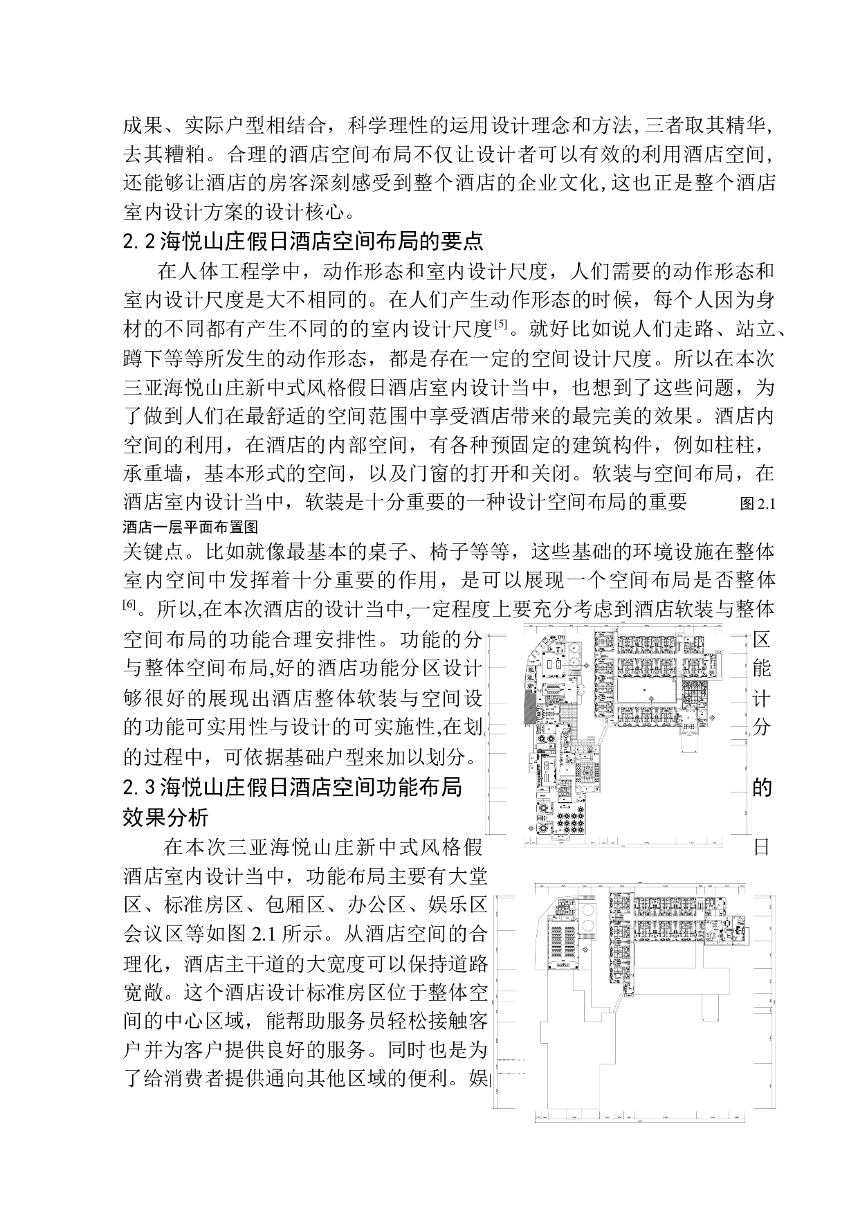 三亚海悦山庄新中式风格假日酒店室内设计-9089字.docx 第6页