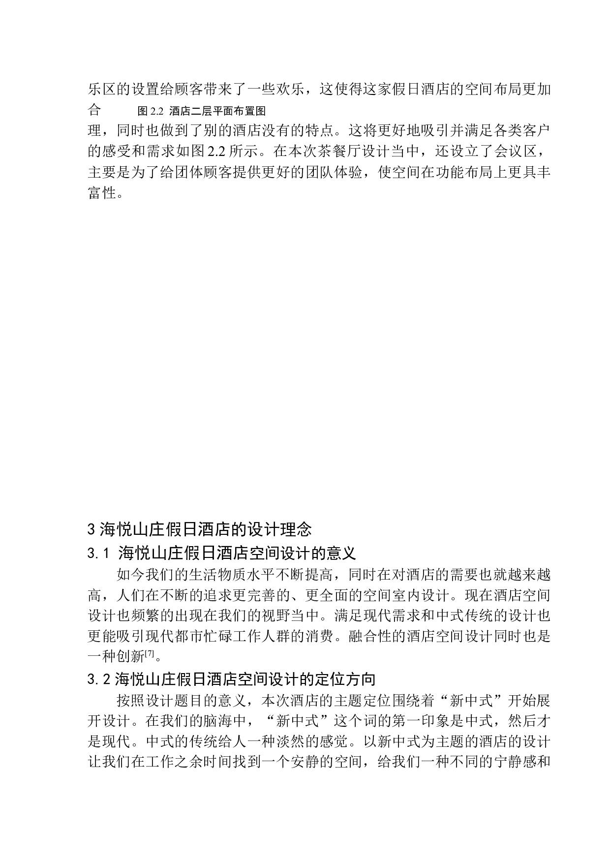 三亚海悦山庄新中式风格假日酒店室内设计-9089字.docx 第7页