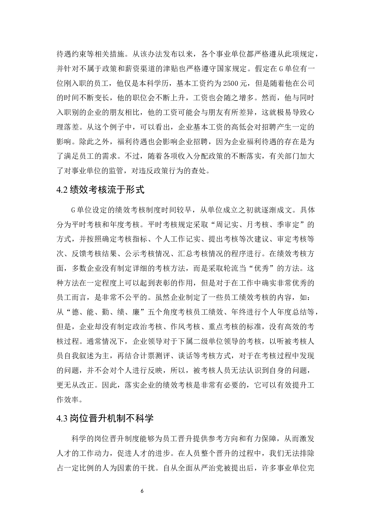 我国事业单位人才流失现状、原因与防范对策研究-9390字.docx 第10页