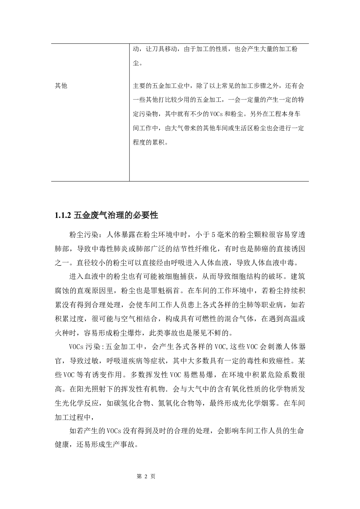 五金厂废水废气处理设计-14861字.docx 第6页