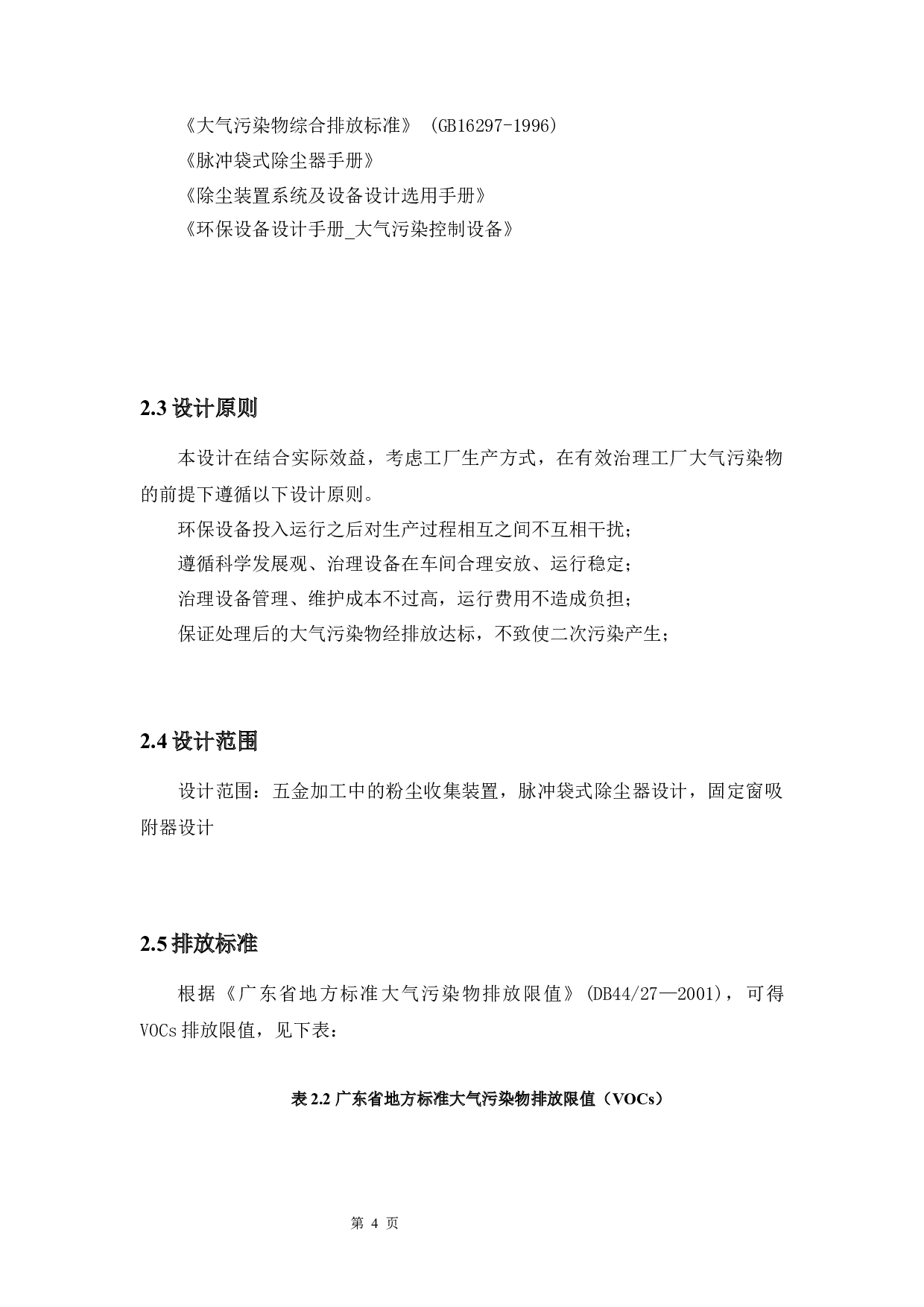 五金厂废水废气处理设计-14861字.docx 第8页