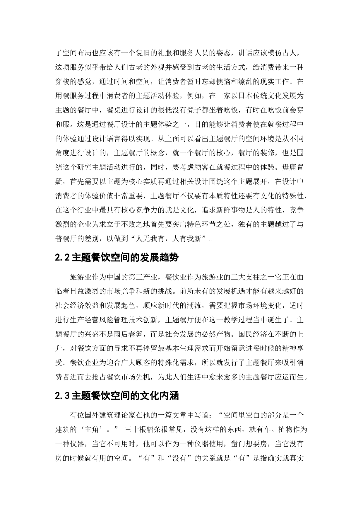 业乔中心地下一层啤酒餐厅主题空间设计-9975字.docx 第7页