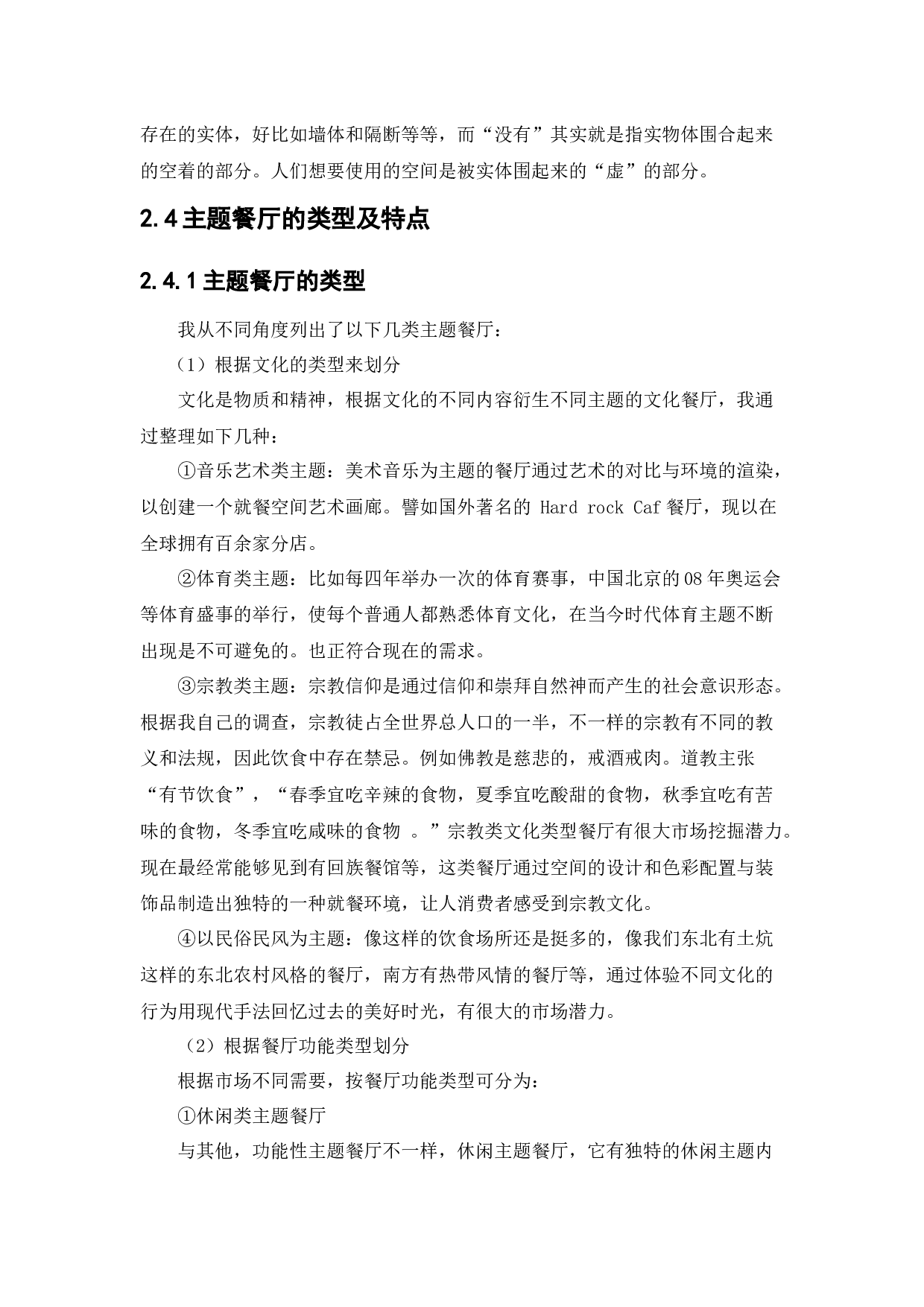 业乔中心地下一层啤酒餐厅主题空间设计-9975字.docx 第8页