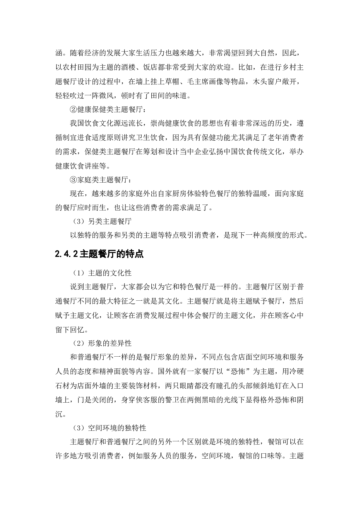 业乔中心地下一层啤酒餐厅主题空间设计-9975字.docx 第9页