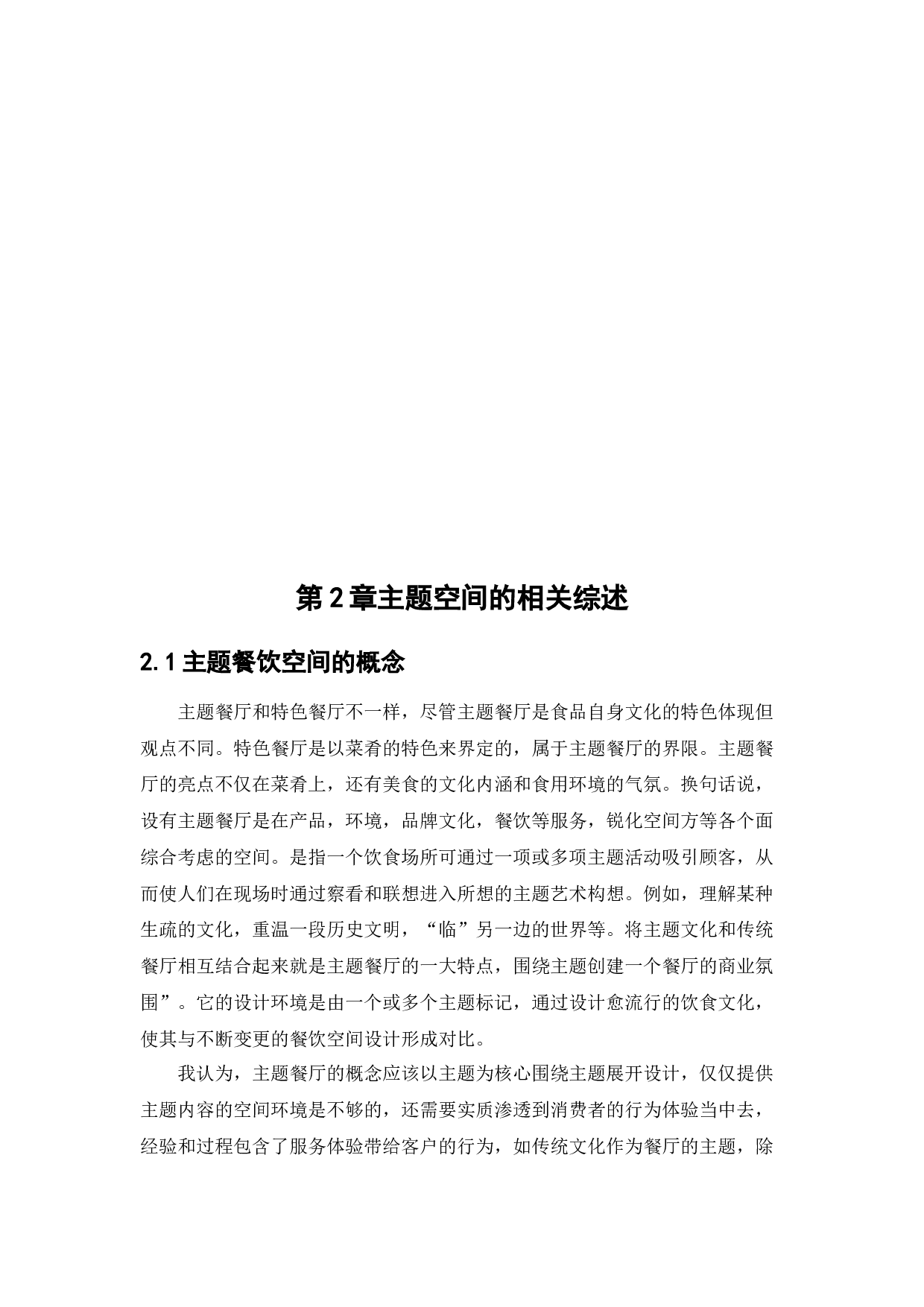 业乔中心地下一层啤酒餐厅主题空间设计-9975字.docx 第6页