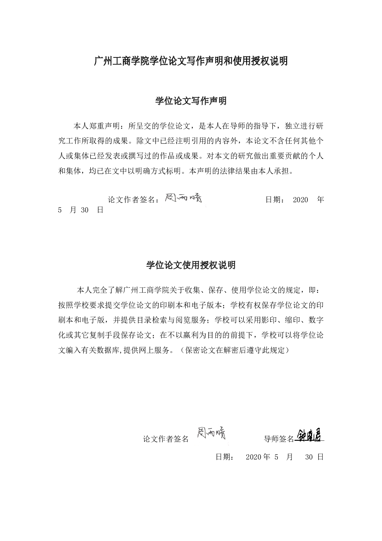 中国&ldquo;走出去&rdquo;企业的税务筹划措施-12107字.docx 第1页