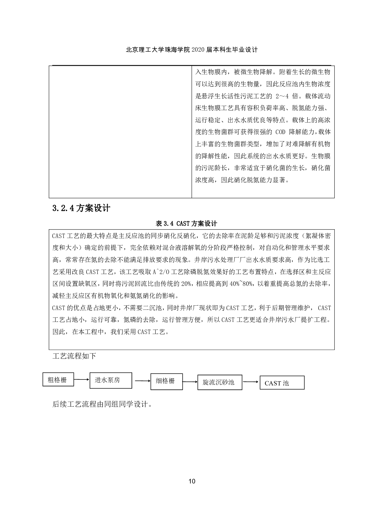 井岸污水处理厂扩建工程设计-2312字.pdf 第10页