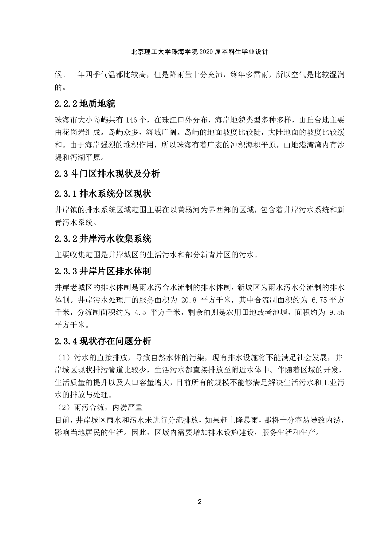 井岸污水处理厂扩建工程设计-2312字.pdf 第2页