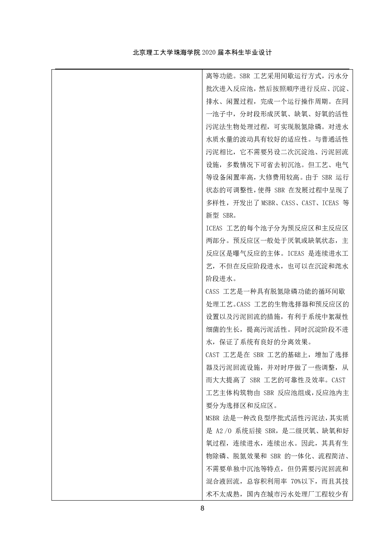井岸污水处理厂扩建工程设计-2312字.pdf 第8页