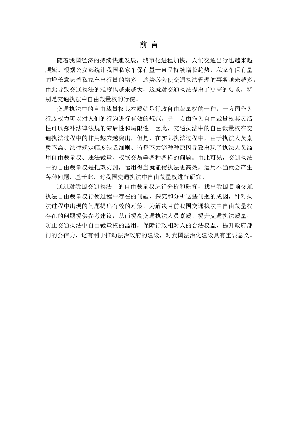 我国交通执法中自由裁量权研究-11437字.docx 第5页