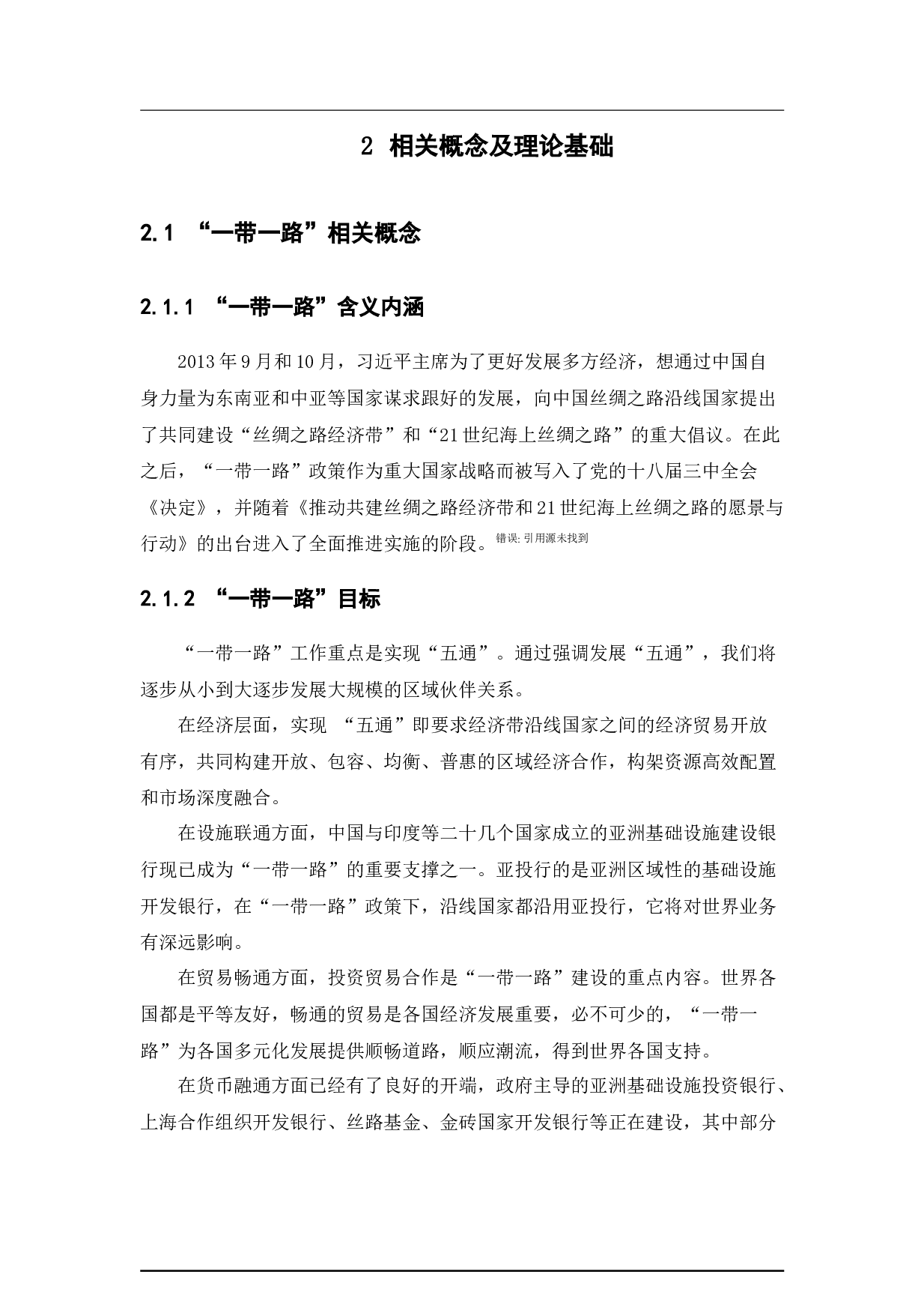 中国与&ldquo;一带一路&rdquo;沿线俄罗斯的工业化问题研究-11902字.docx 第9页