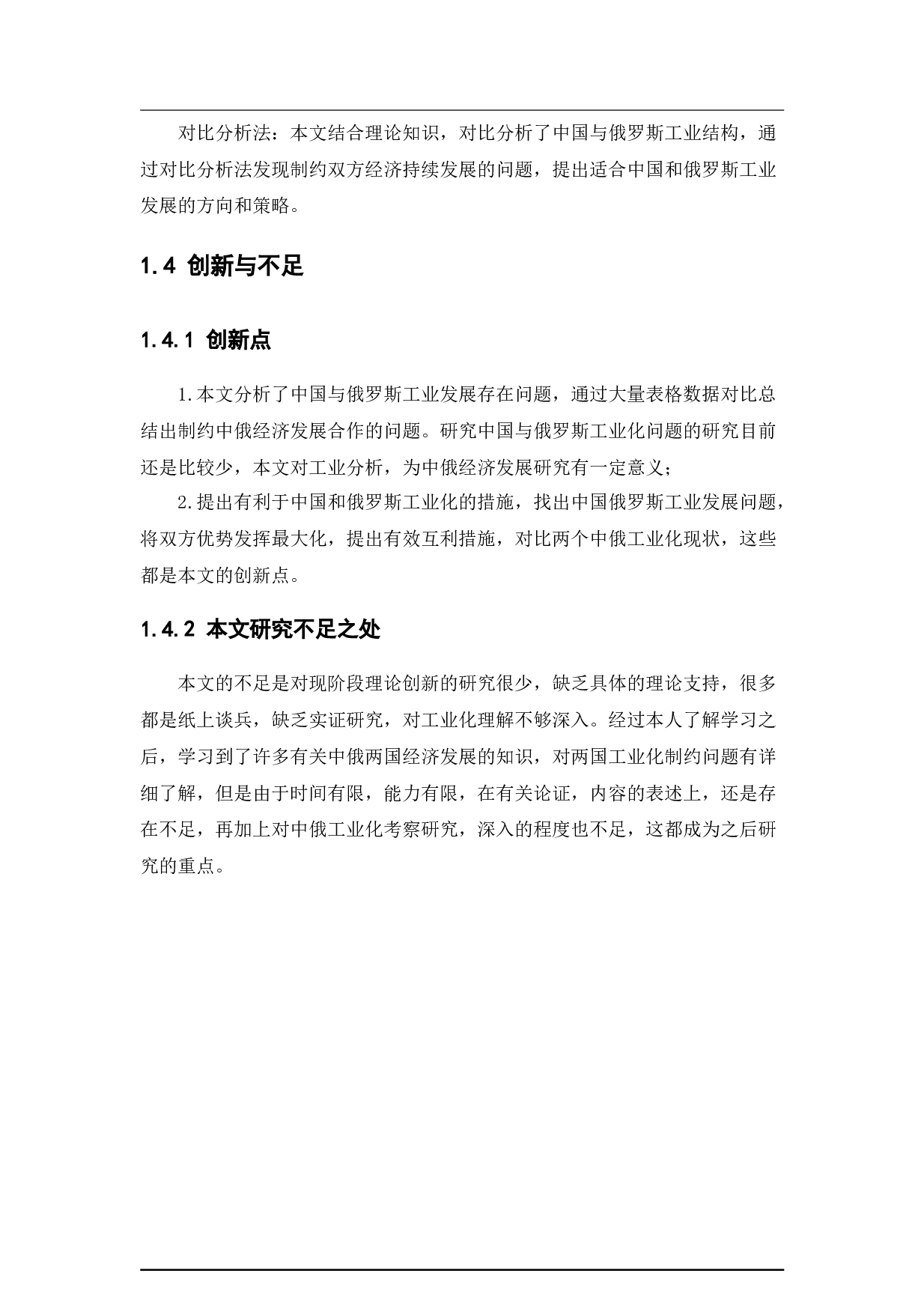 中国与&ldquo;一带一路&rdquo;沿线俄罗斯的工业化问题研究-11902字.docx 第8页