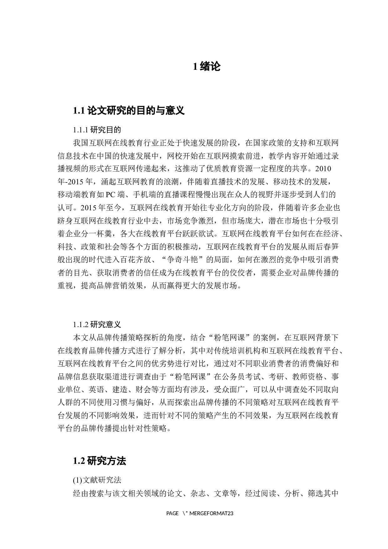 互联网教育平台品牌传播策略探析&mdash;&mdash;以&ldquo;粉笔网课&rdquo;为例-15215字.docx 第5页
