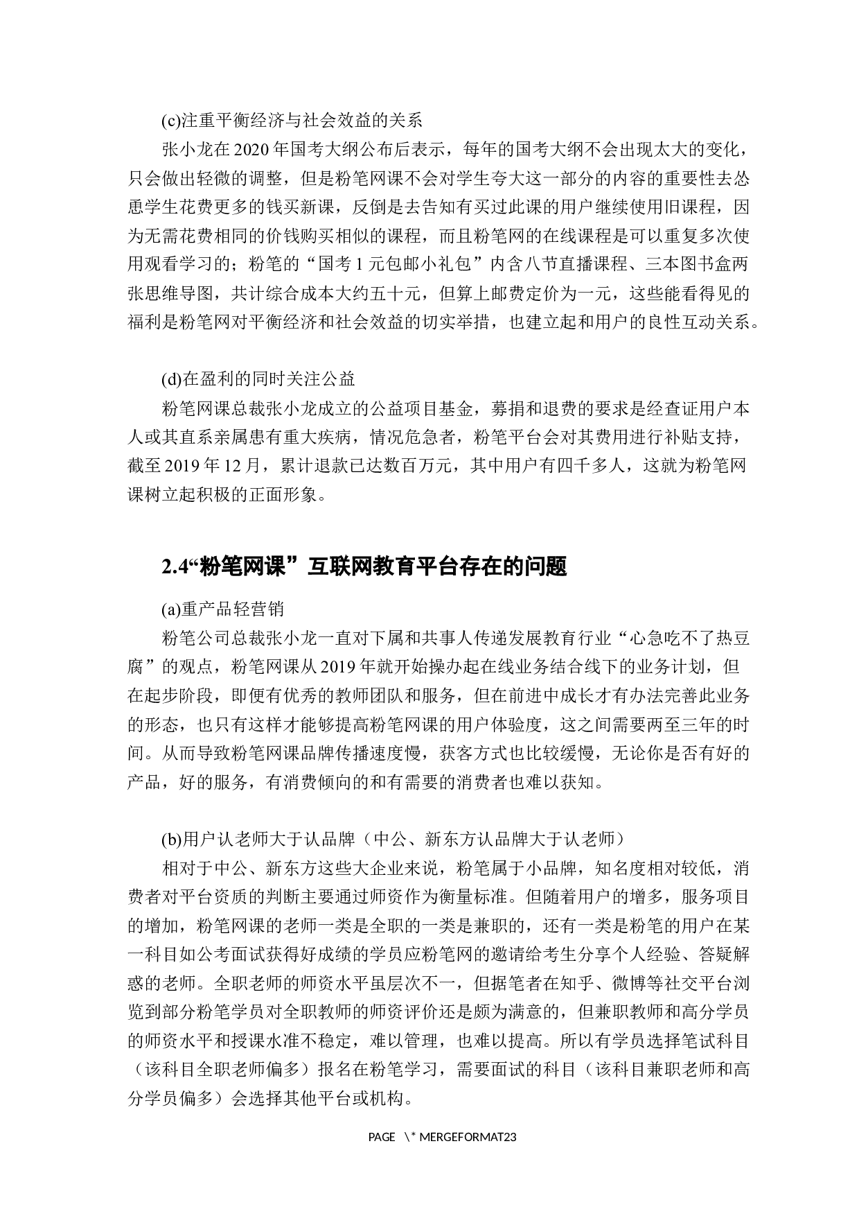 互联网教育平台品牌传播策略探析&mdash;&mdash;以&ldquo;粉笔网课&rdquo;为例-15215字.docx 第9页