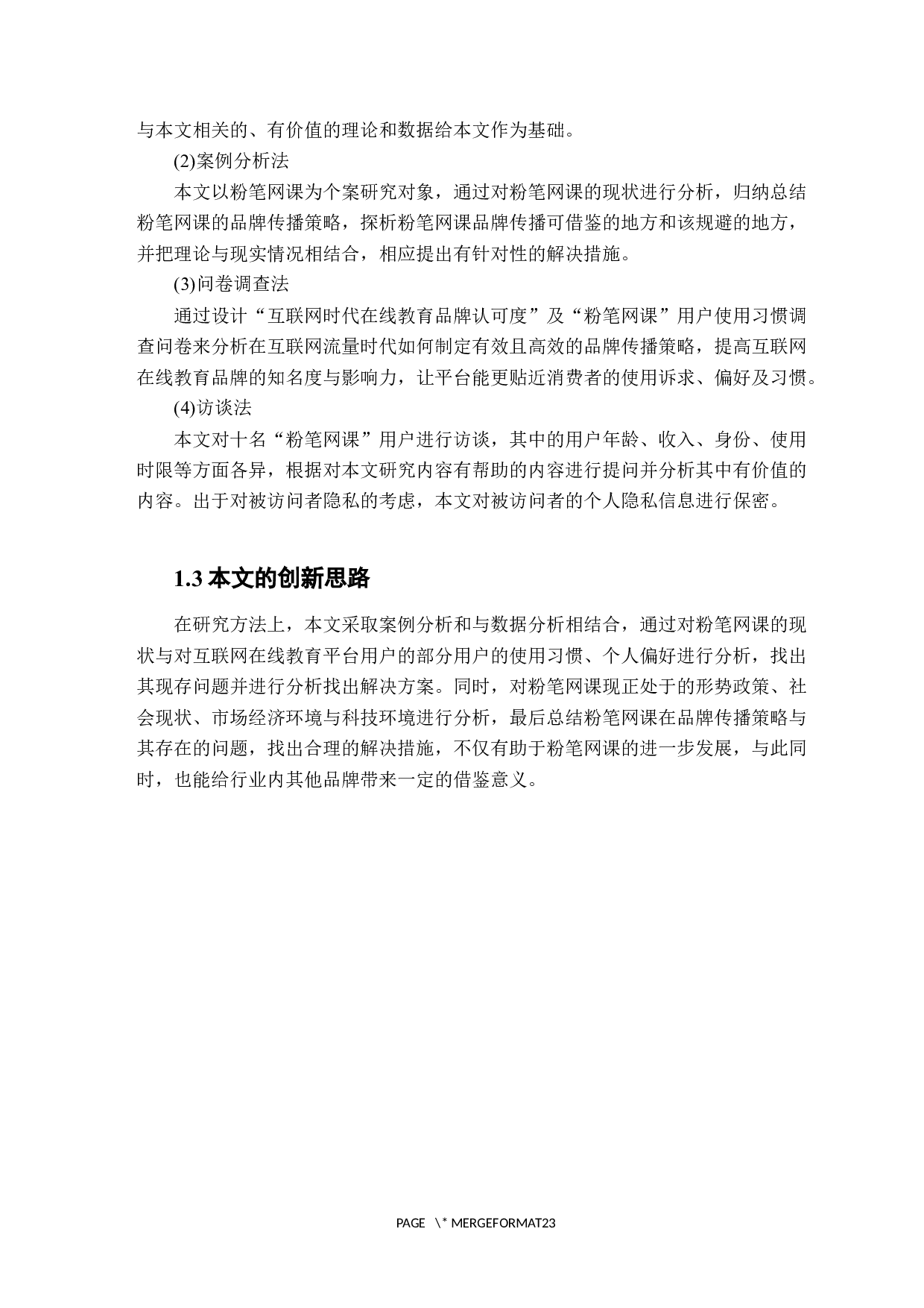 互联网教育平台品牌传播策略探析&mdash;&mdash;以&ldquo;粉笔网课&rdquo;为例-15215字.docx 第6页