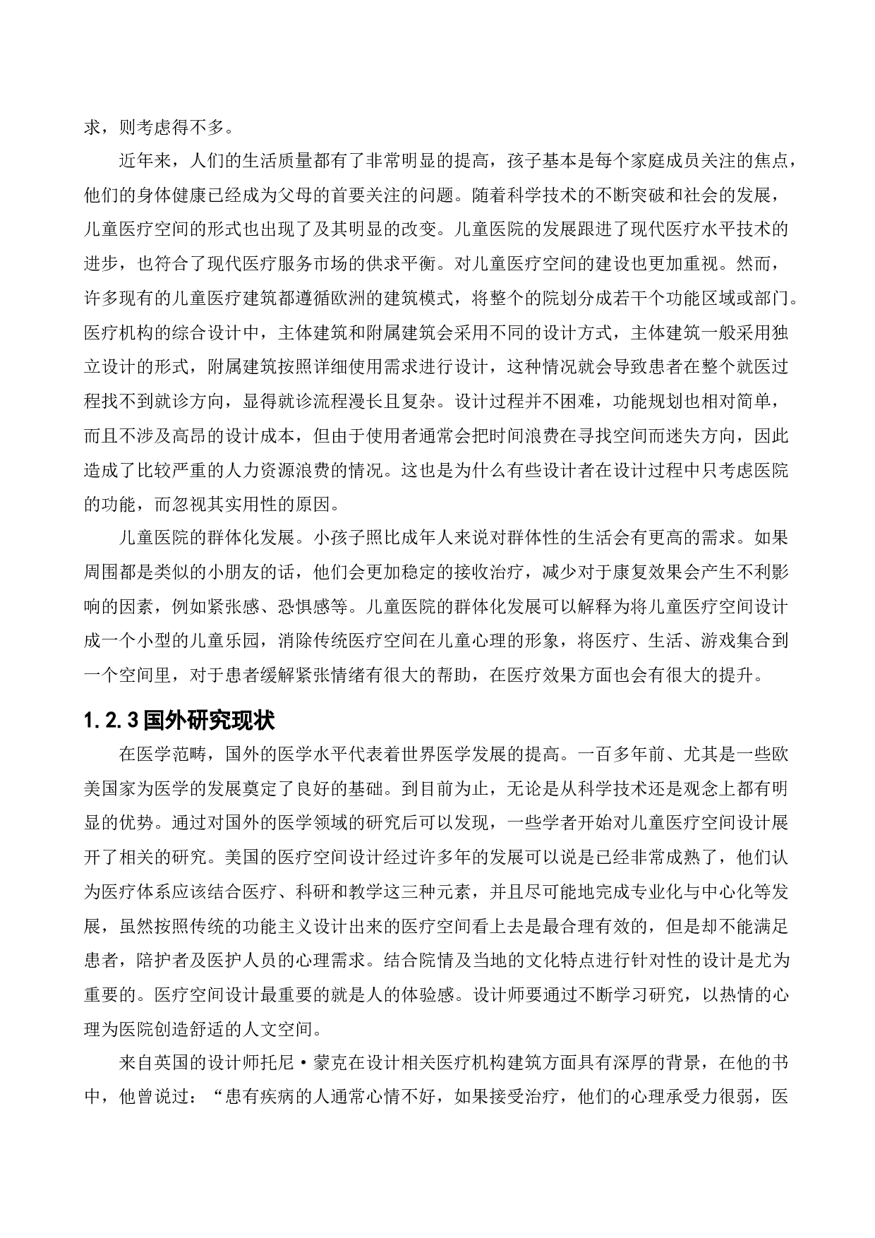 乌鲁木齐儿童医院室内设计-14375字.docx 第7页