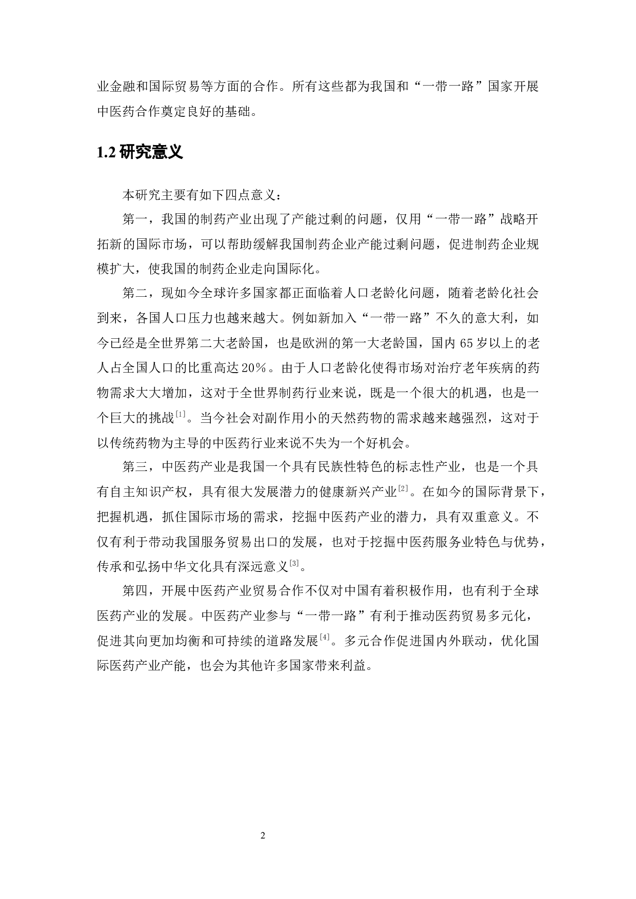 中国与&ldquo;一带一路&rdquo;沿线国家中药进出口贸易竞争力的实证研究-13361字.docx 第7页