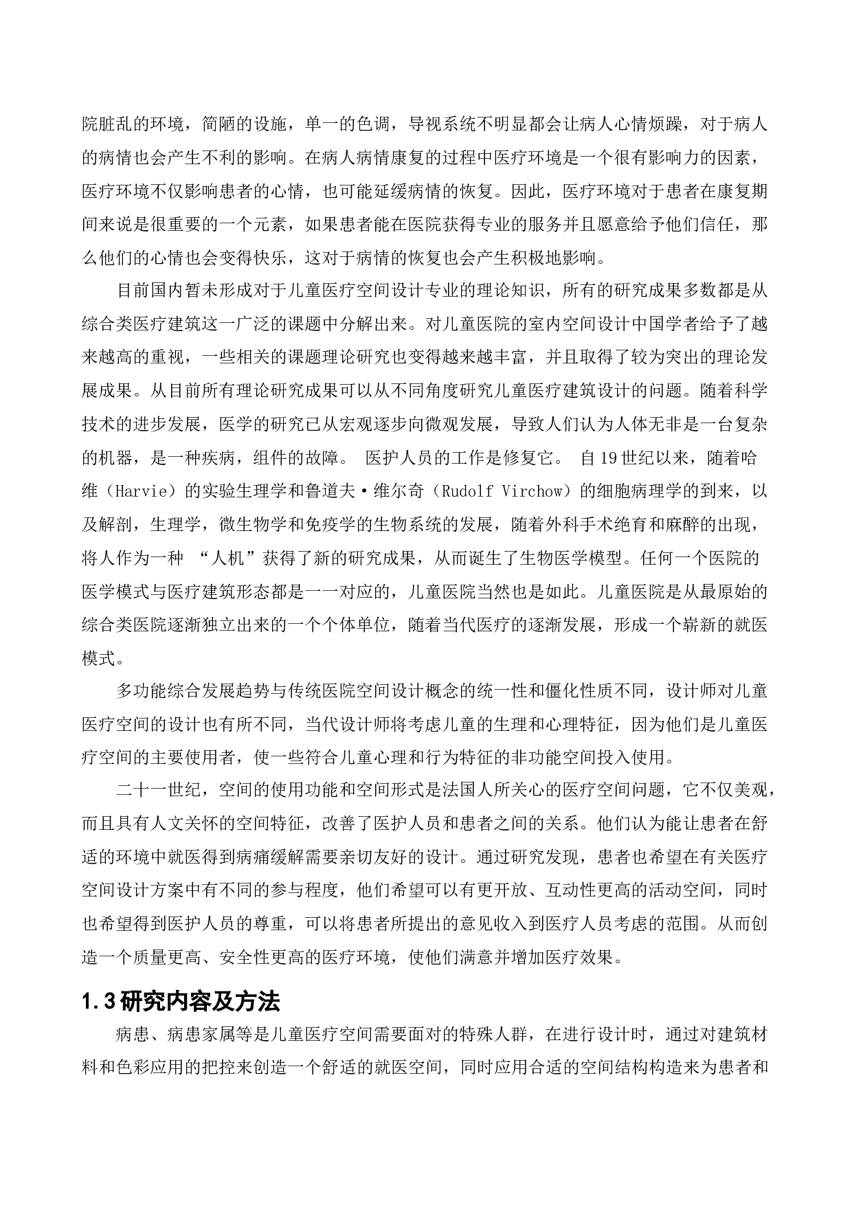 乌鲁木齐儿童医院室内设计-14375字.docx 第8页