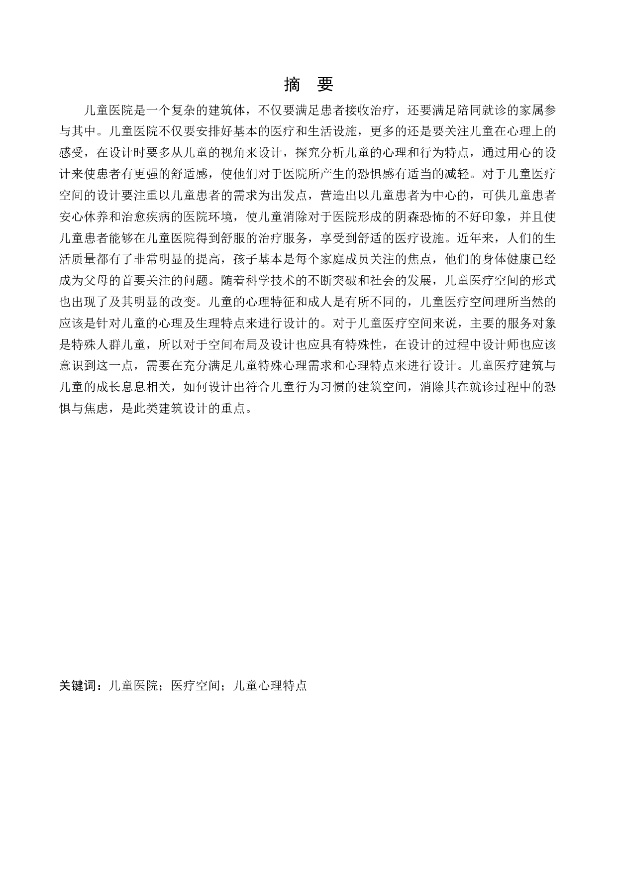 乌鲁木齐儿童医院室内设计-14375字.docx 第1页