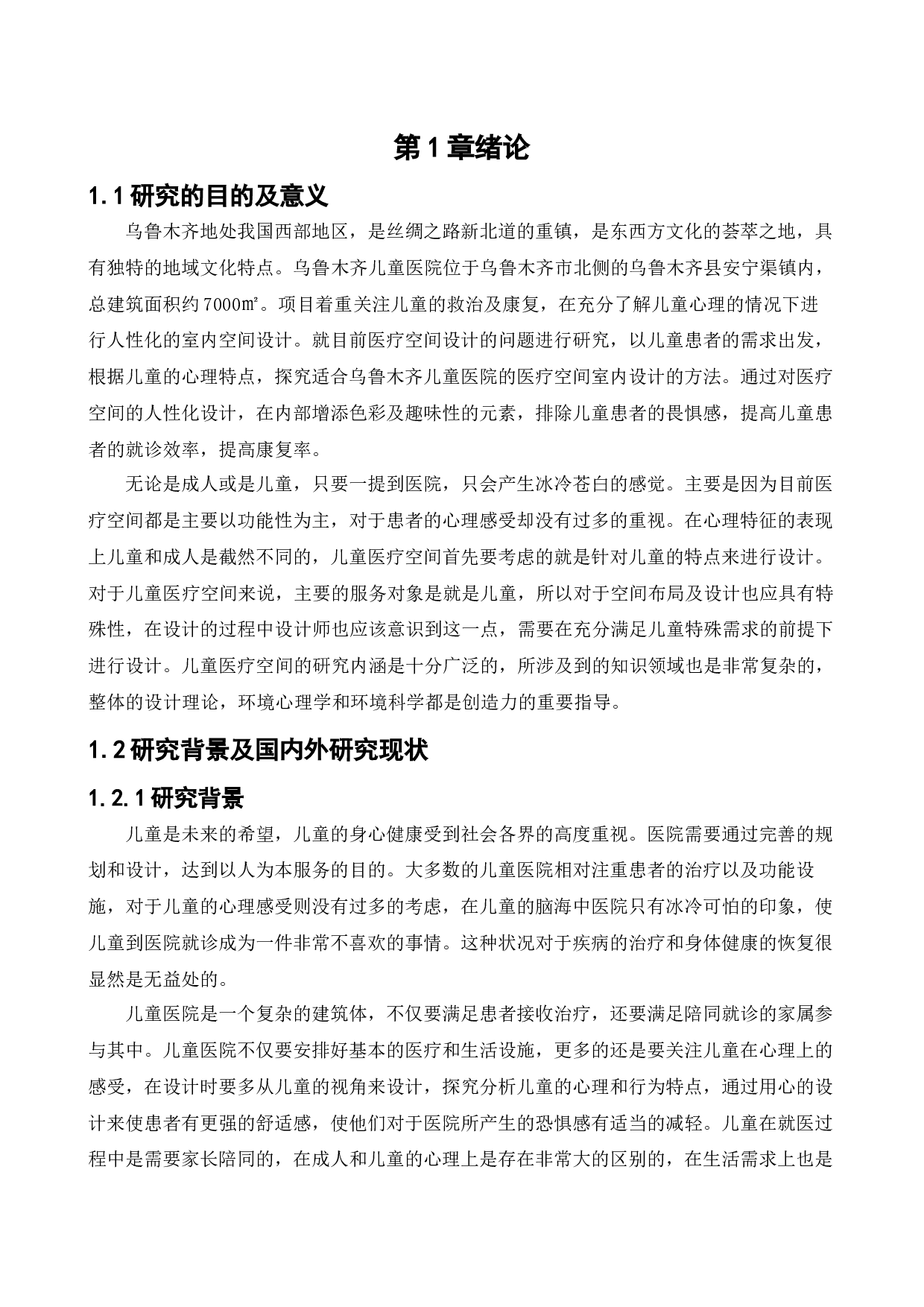 乌鲁木齐儿童医院室内设计-14375字.docx 第5页